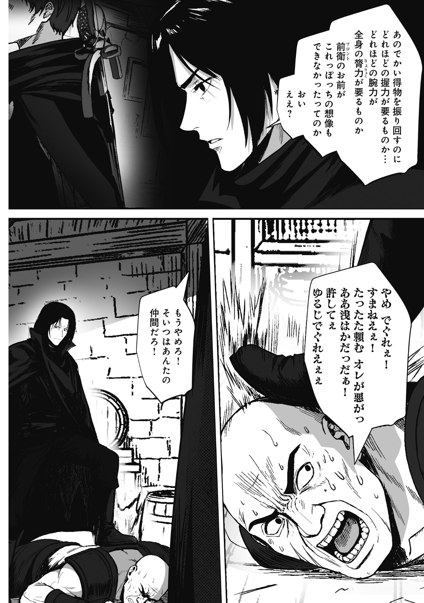 Kusunda Gin no Eiyuutan Chapter 2 24ページ