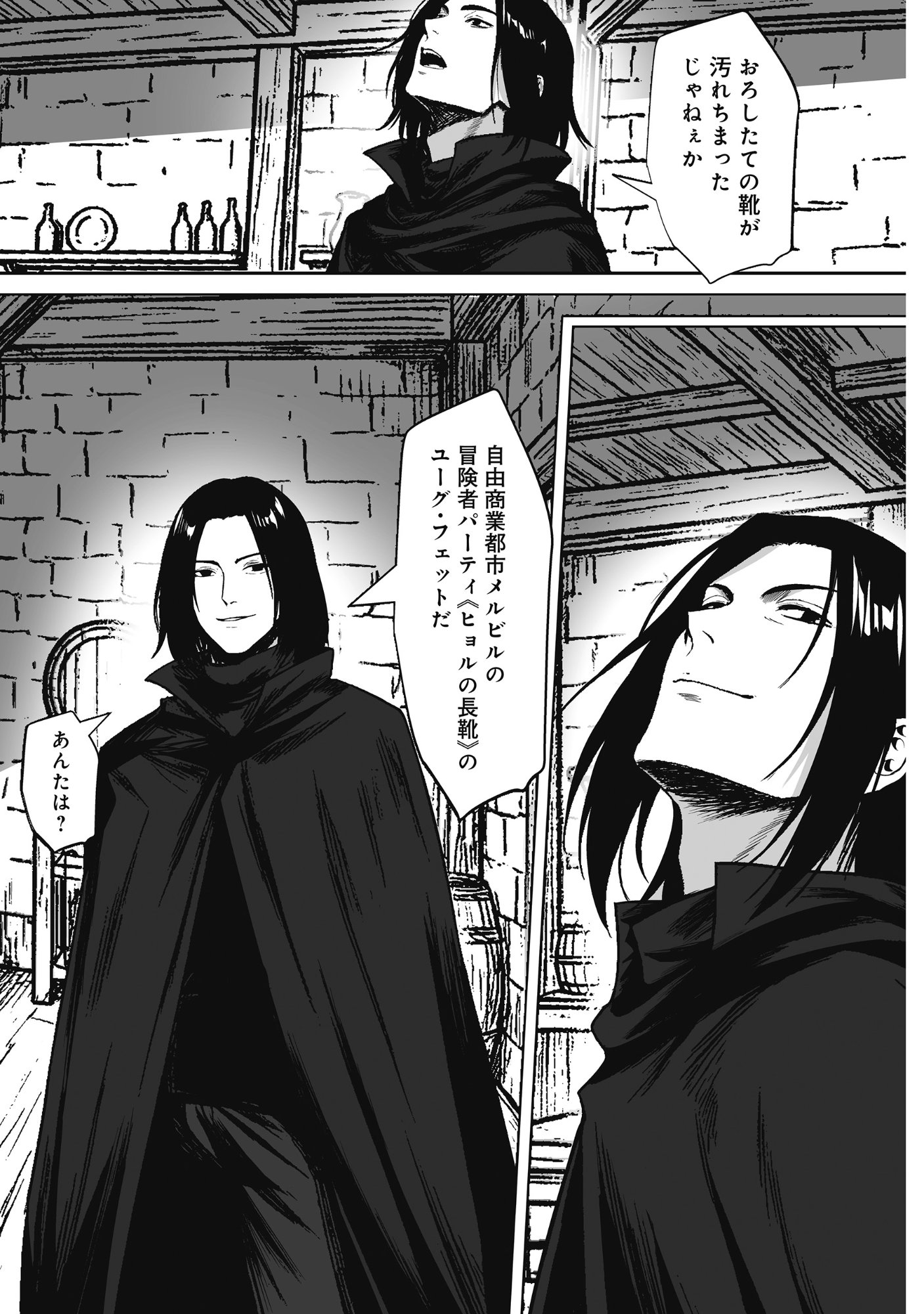 Kusunda Gin no Eiyuutan Chapter 2 25ページ