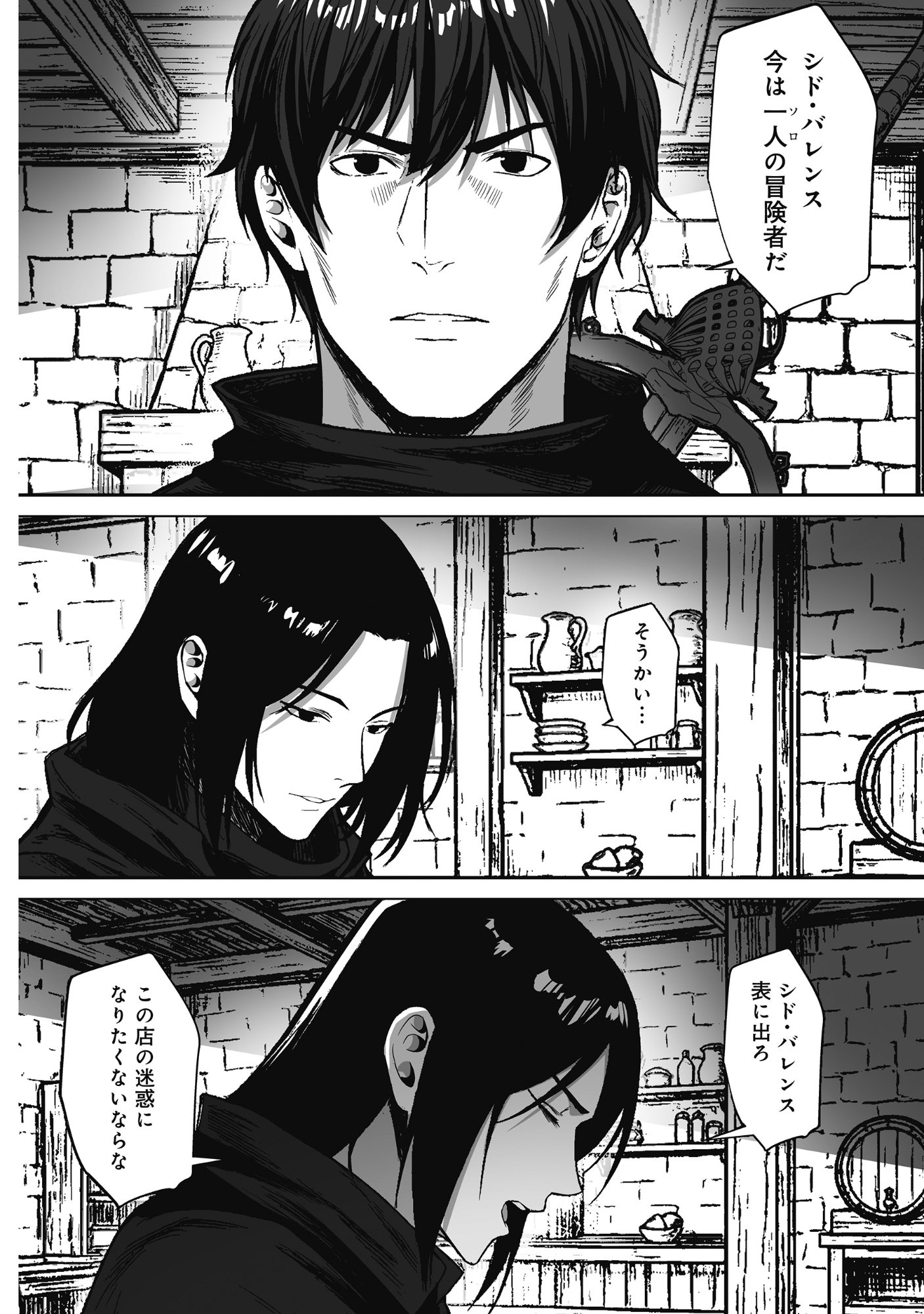 Kusunda Gin no Eiyuutan Chapter 2 26ページ