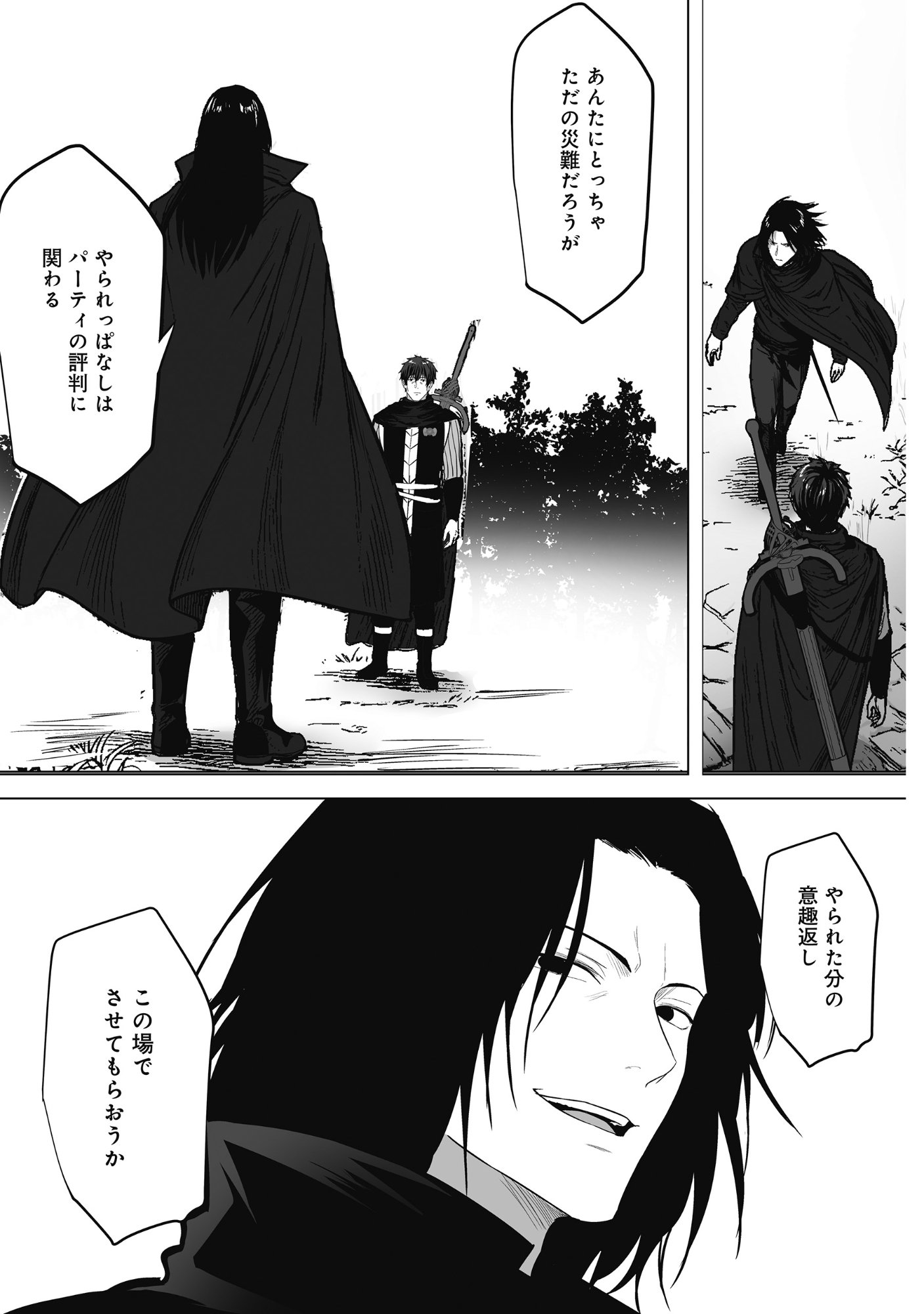 Kusunda Gin no Eiyuutan Chapter 2 27ページ