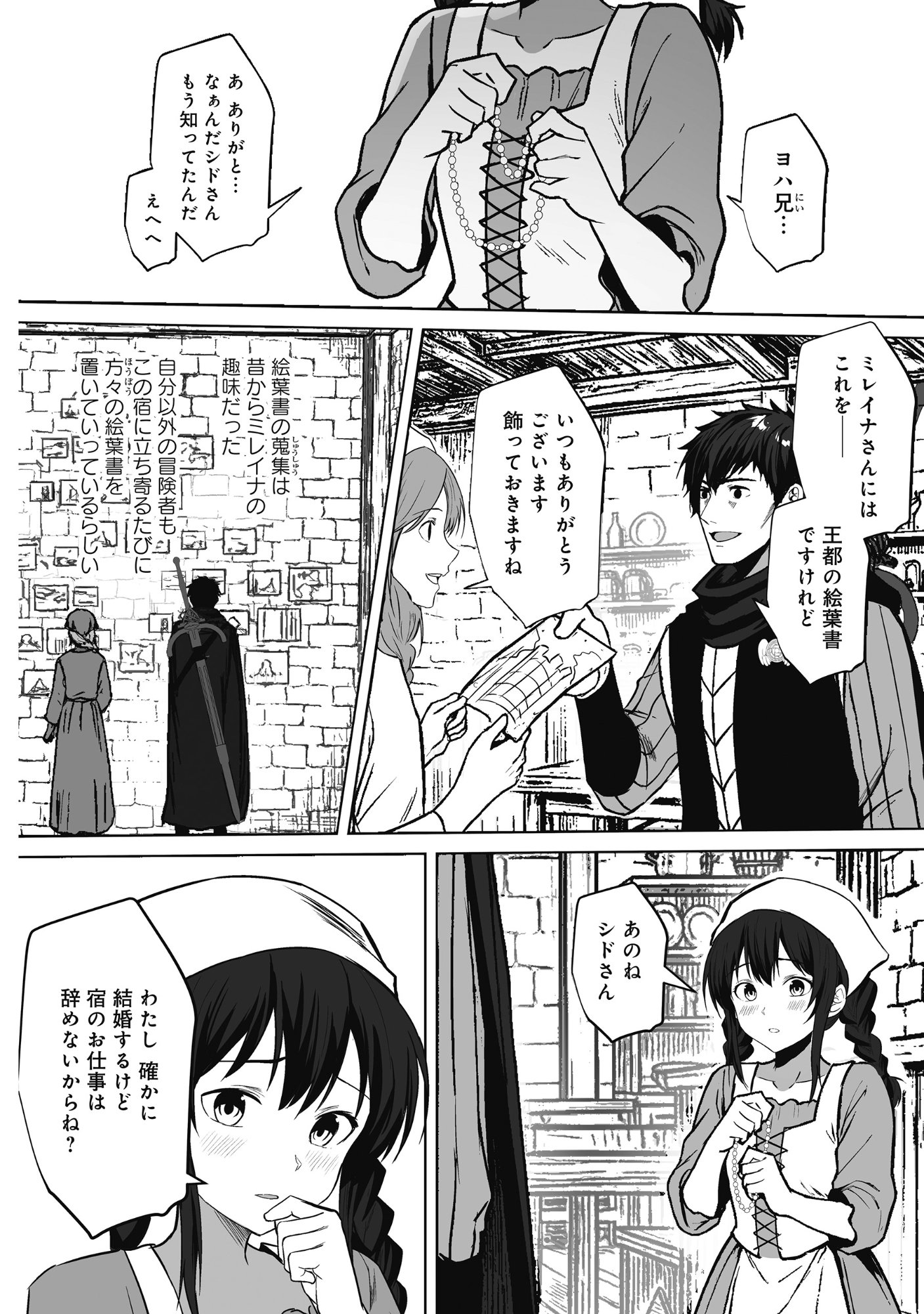 Kusunda Gin no Eiyuutan Chapter 2 4ページ
