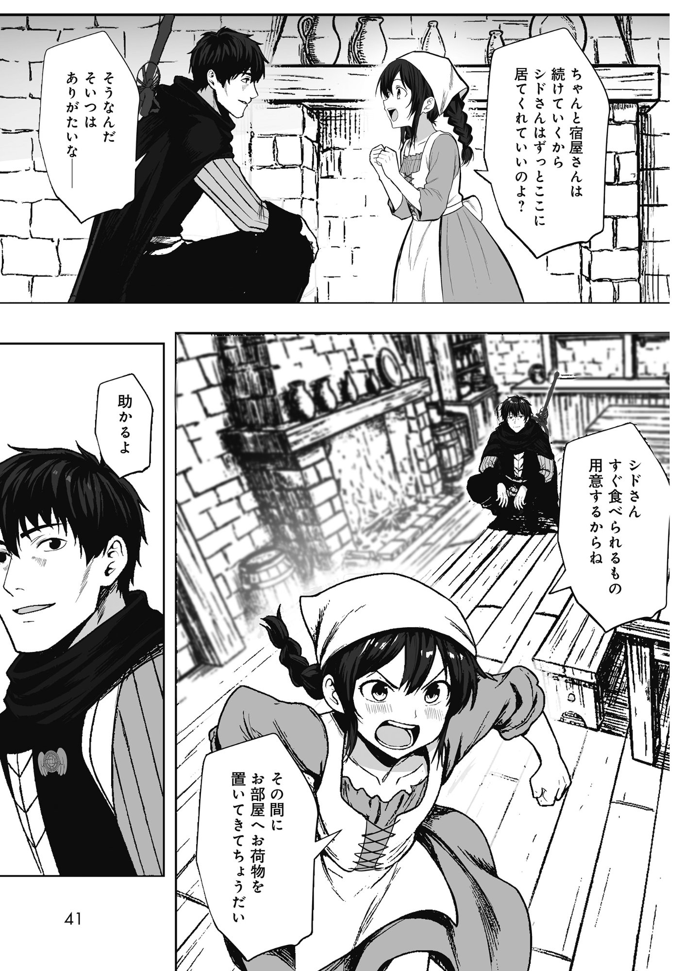 Kusunda Gin no Eiyuutan Chapter 2 5ページ