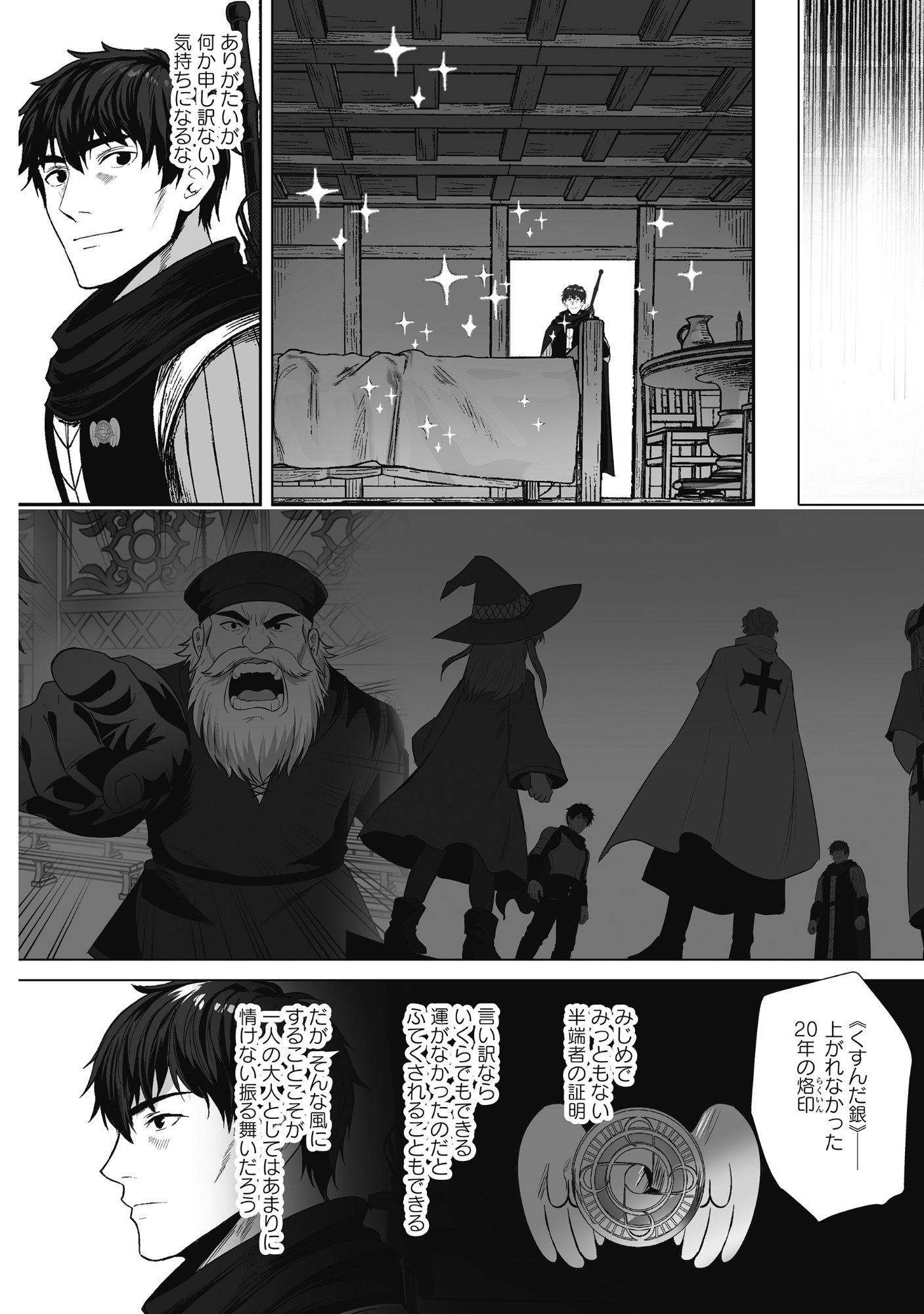 Kusunda Gin no Eiyuutan Chapter 2 6ページ