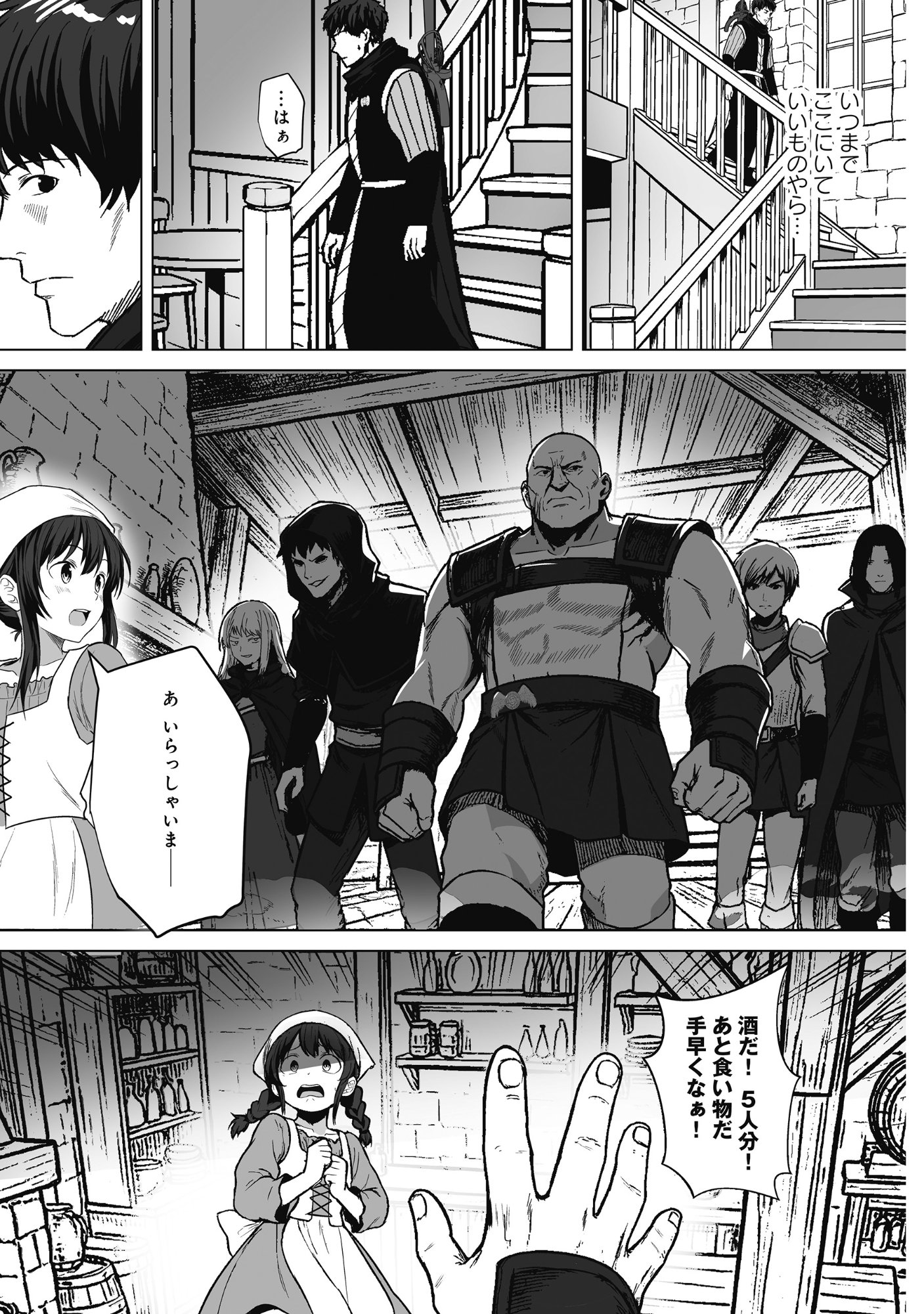 Kusunda Gin no Eiyuutan Chapter 2 7ページ