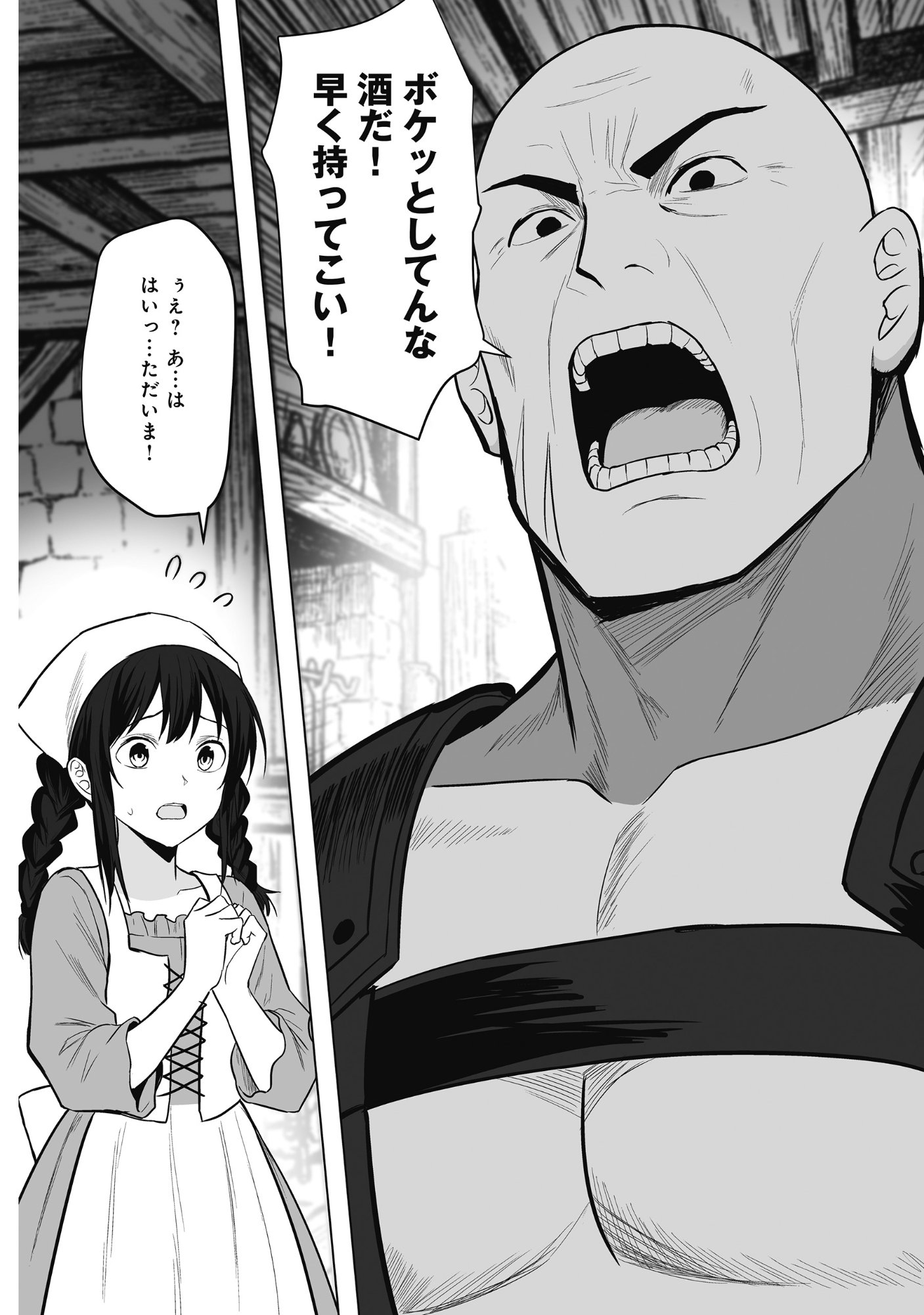 Kusunda Gin no Eiyuutan Chapter 2 8ページ