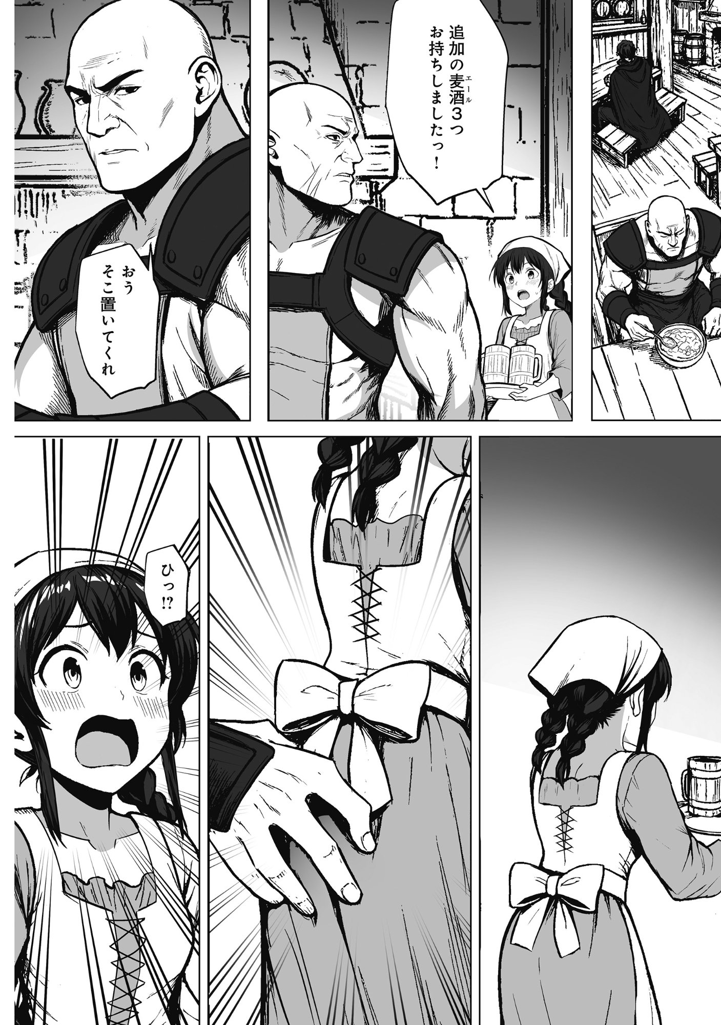 Kusunda Gin no Eiyuutan Chapter 2 10ページ