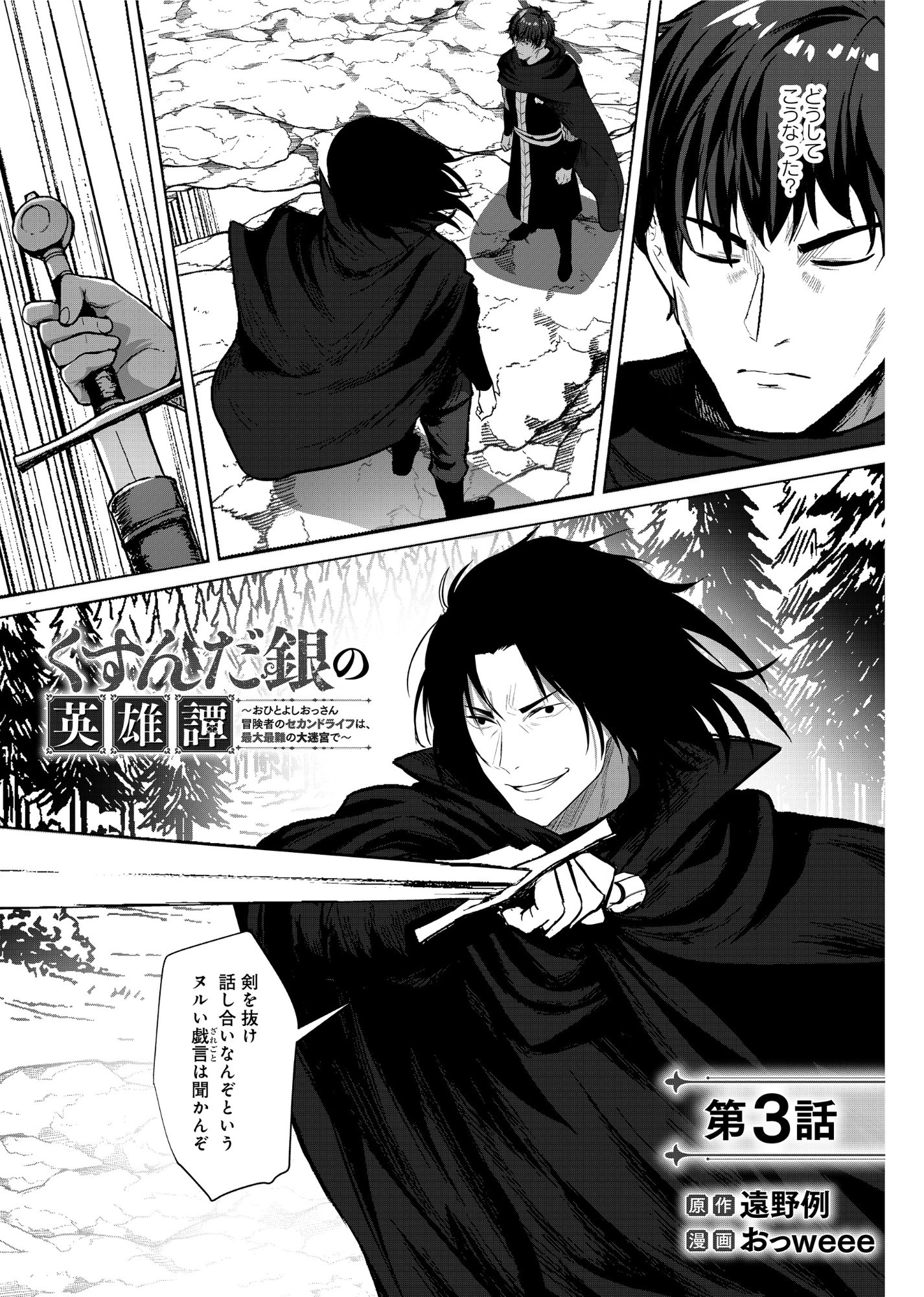 Kusunda Gin no Eiyuutan Chapter 3 1ページ