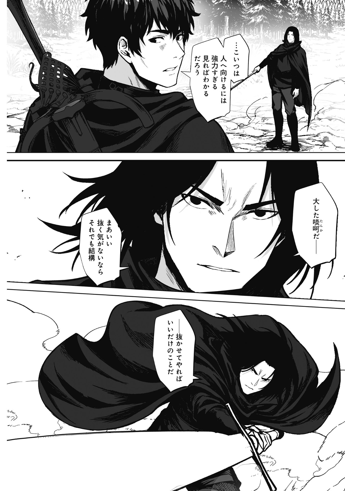 Kusunda Gin no Eiyuutan Chapter 3 2ページ