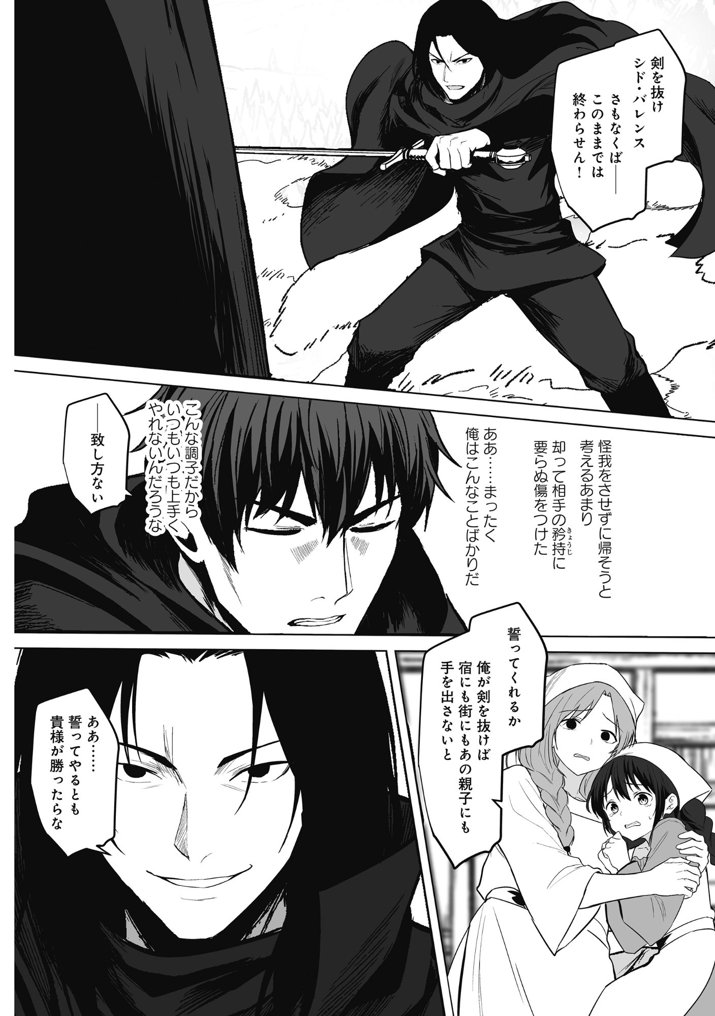 Kusunda Gin no Eiyuutan Chapter 3 12ページ