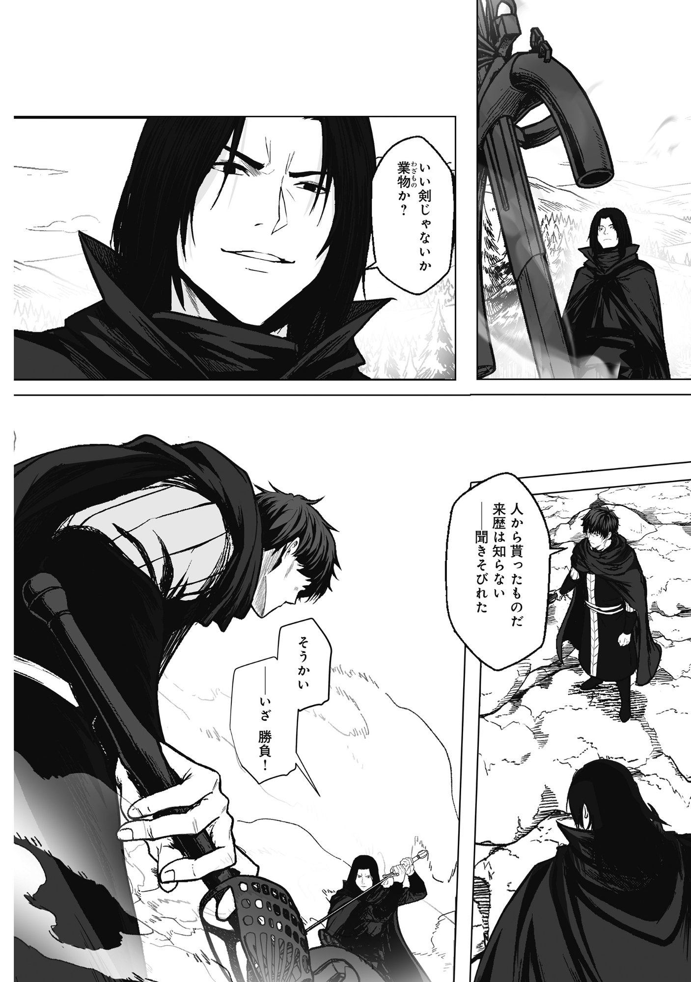 Kusunda Gin no Eiyuutan Chapter 3 14ページ