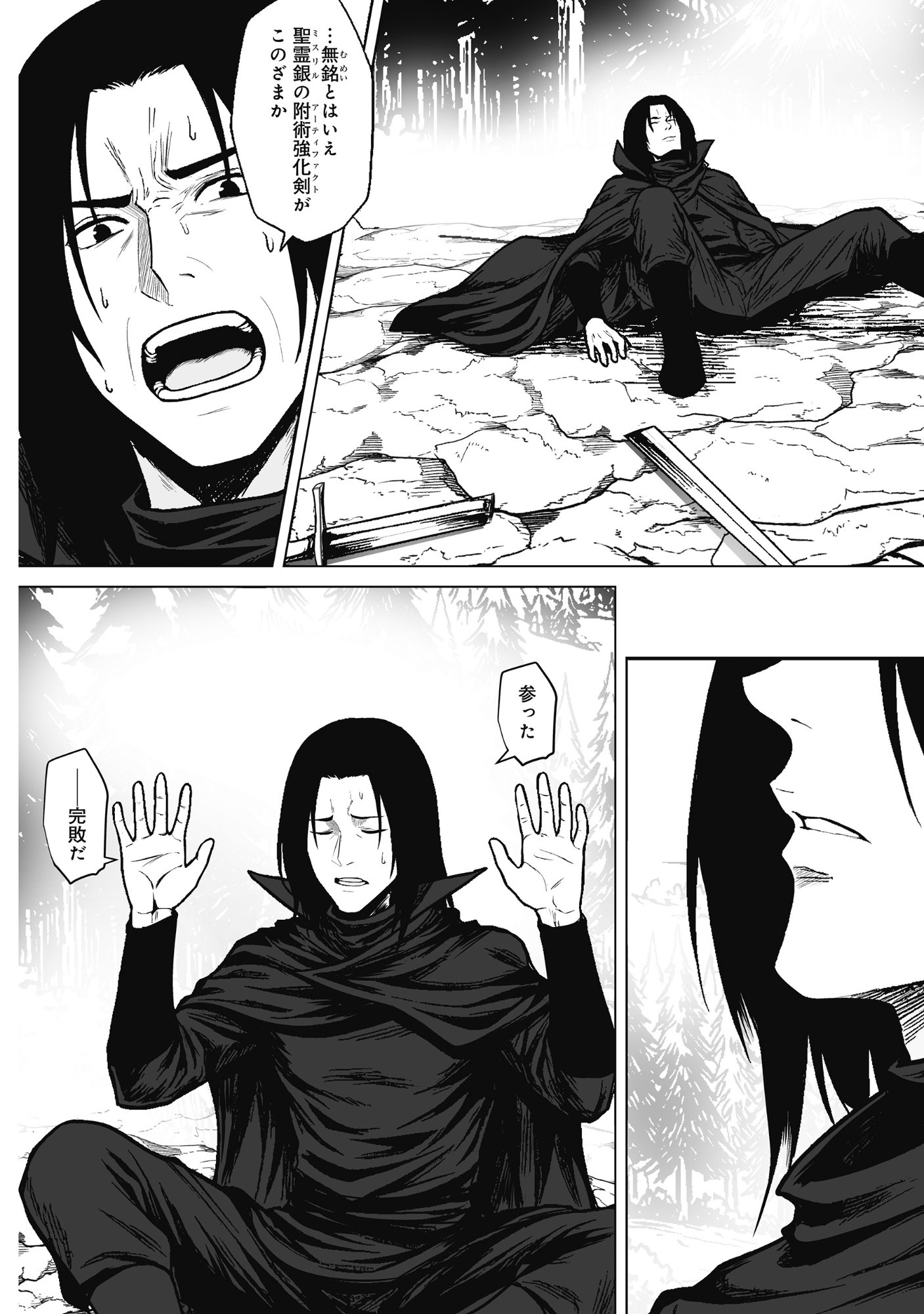 Kusunda Gin no Eiyuutan Chapter 3 18ページ