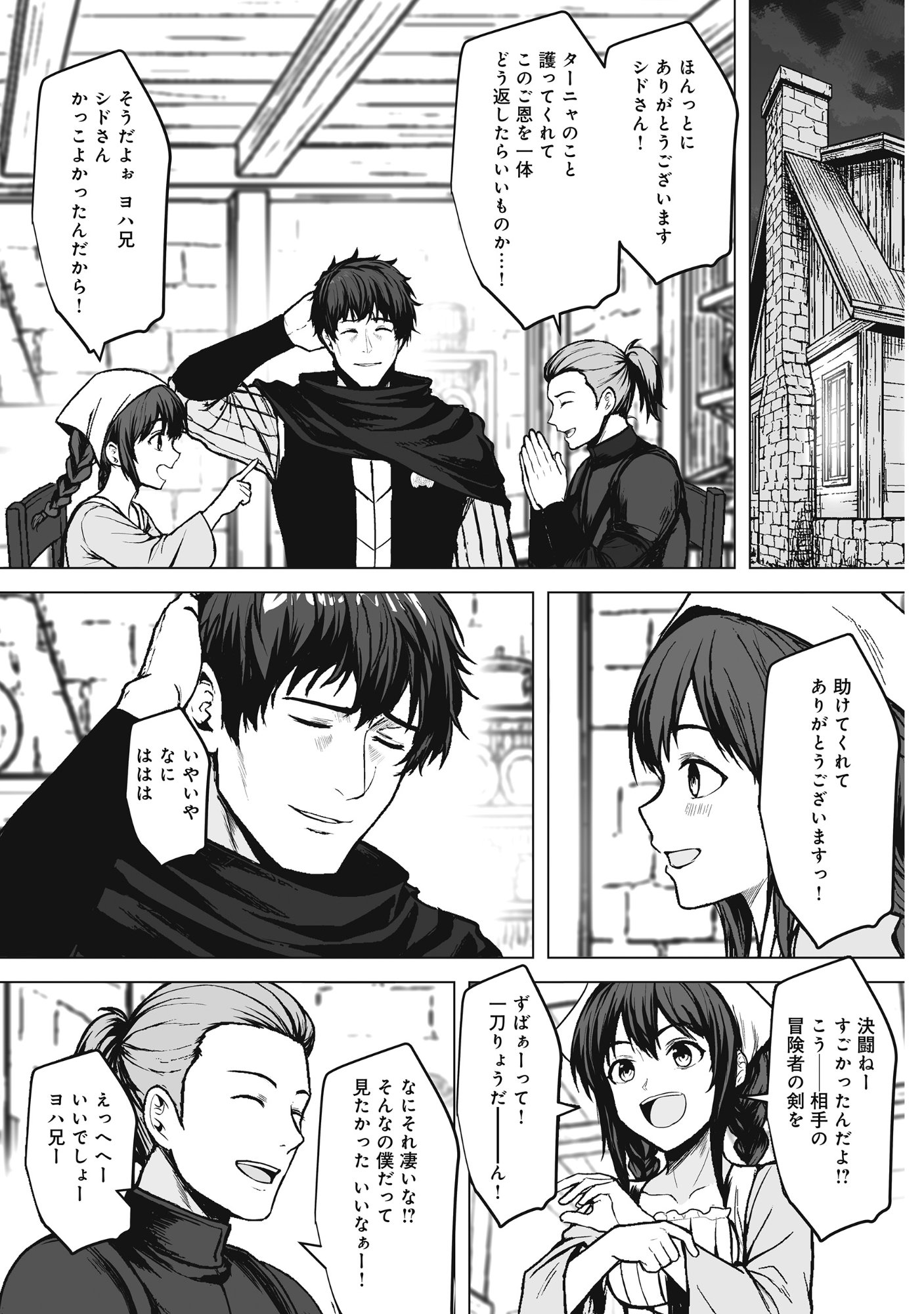 Kusunda Gin no Eiyuutan Chapter 3 19ページ