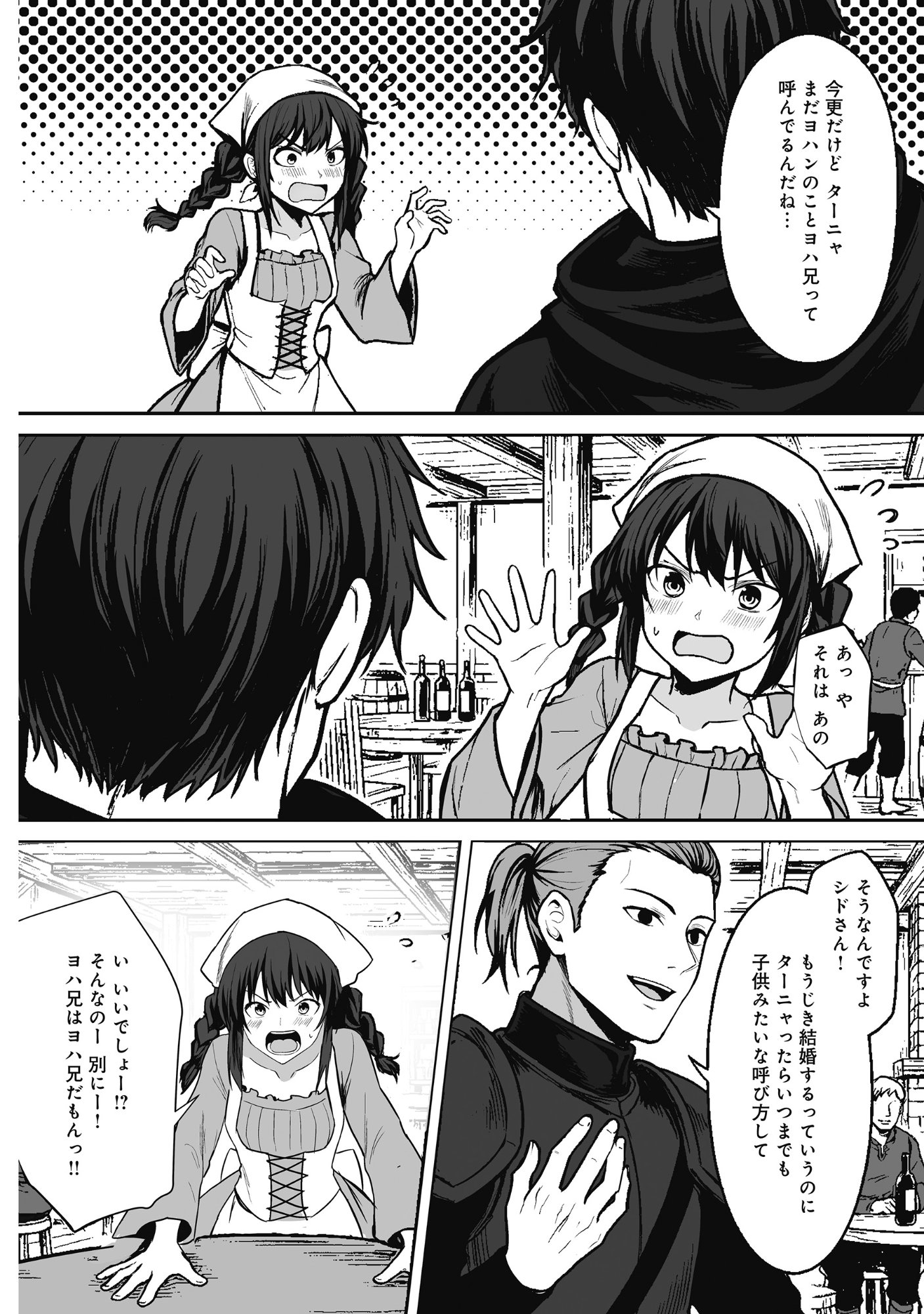Kusunda Gin no Eiyuutan Chapter 3 20ページ