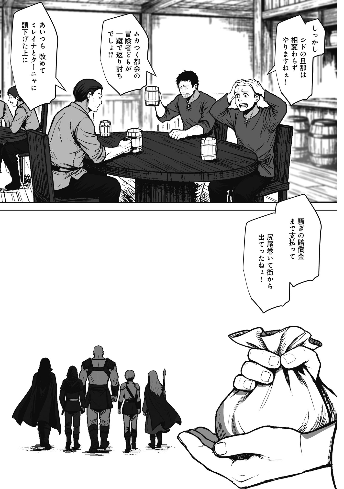 Kusunda Gin no Eiyuutan Chapter 3 21ページ
