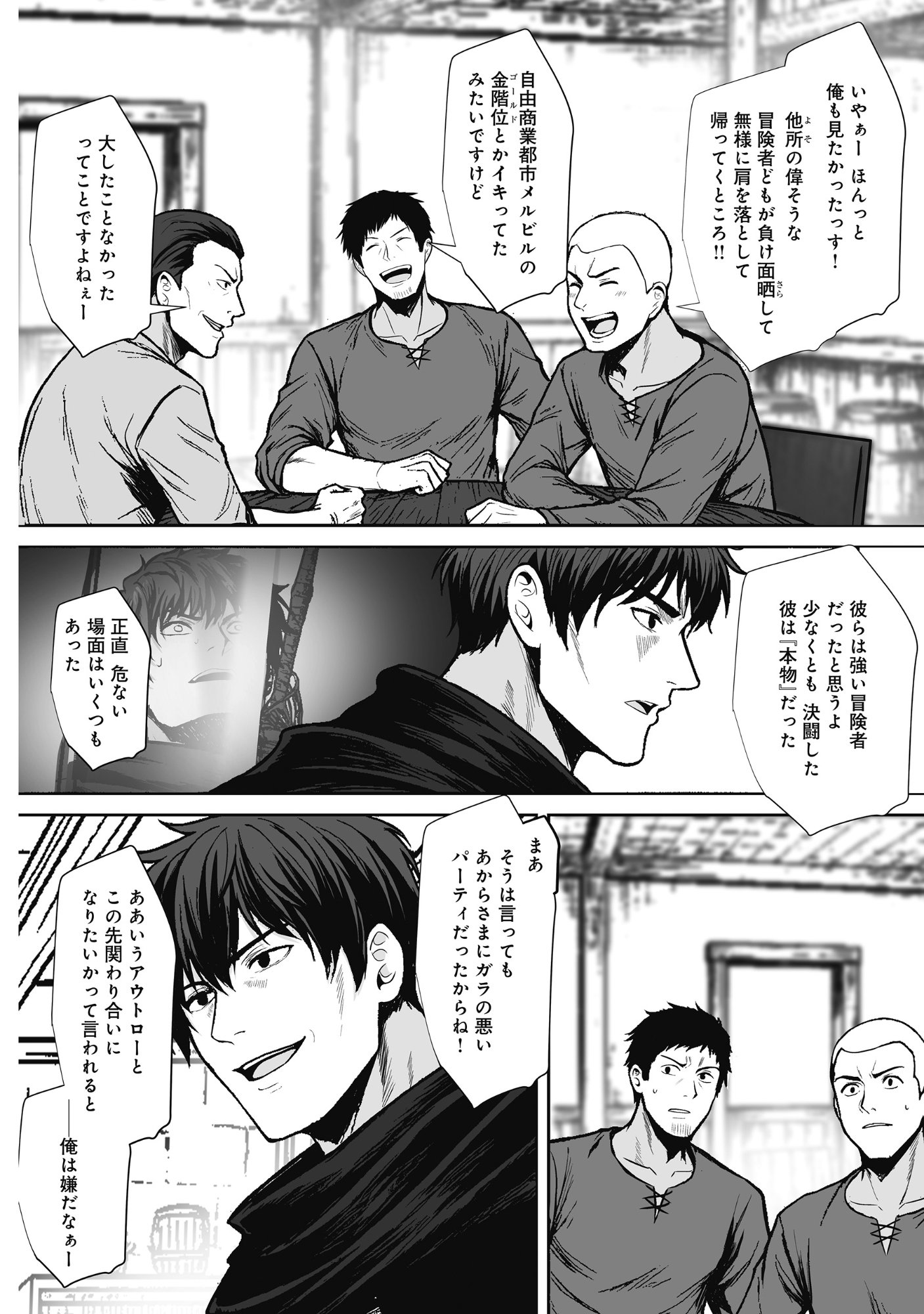 Kusunda Gin no Eiyuutan Chapter 3 22ページ