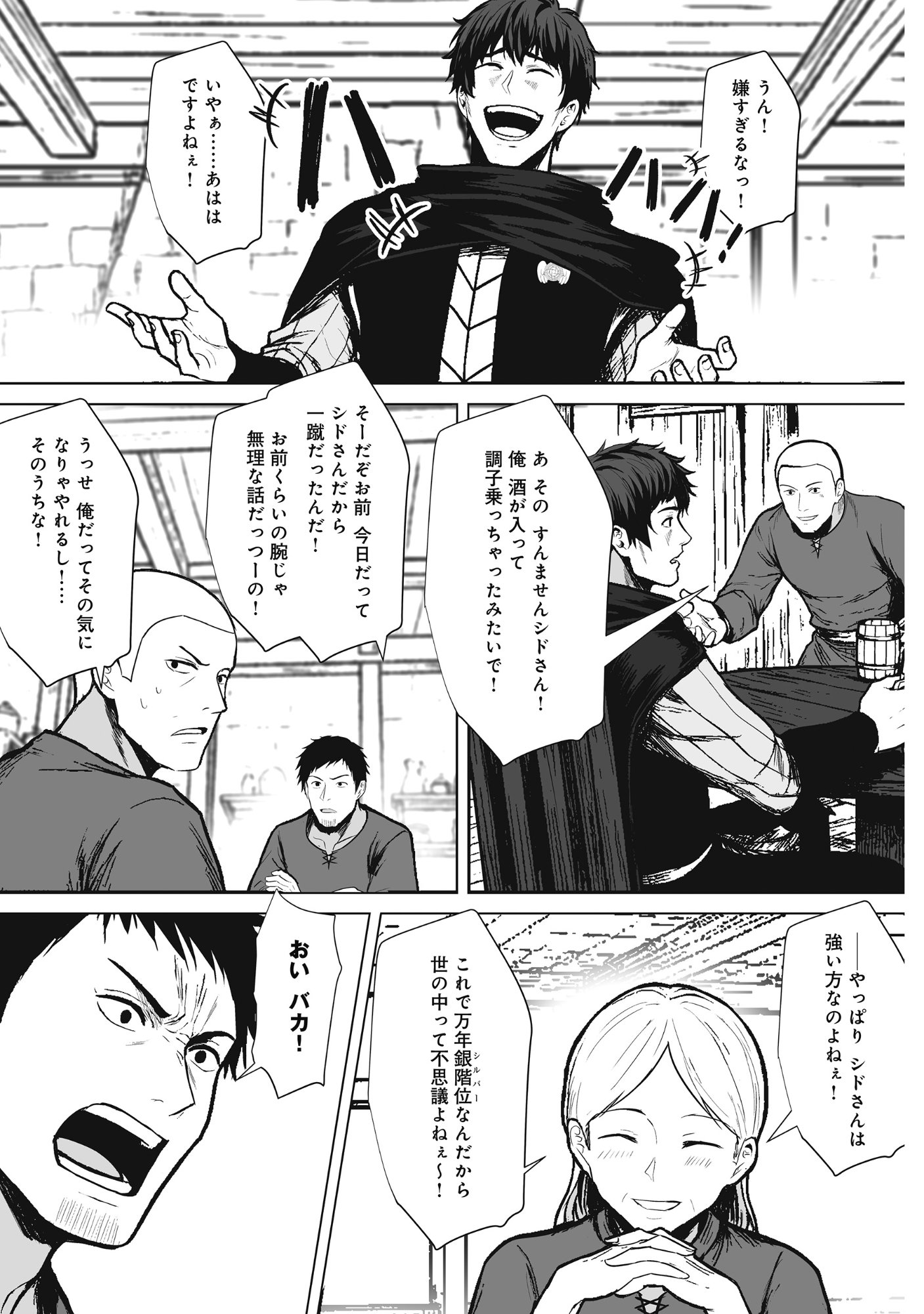 Kusunda Gin no Eiyuutan Chapter 3 23ページ