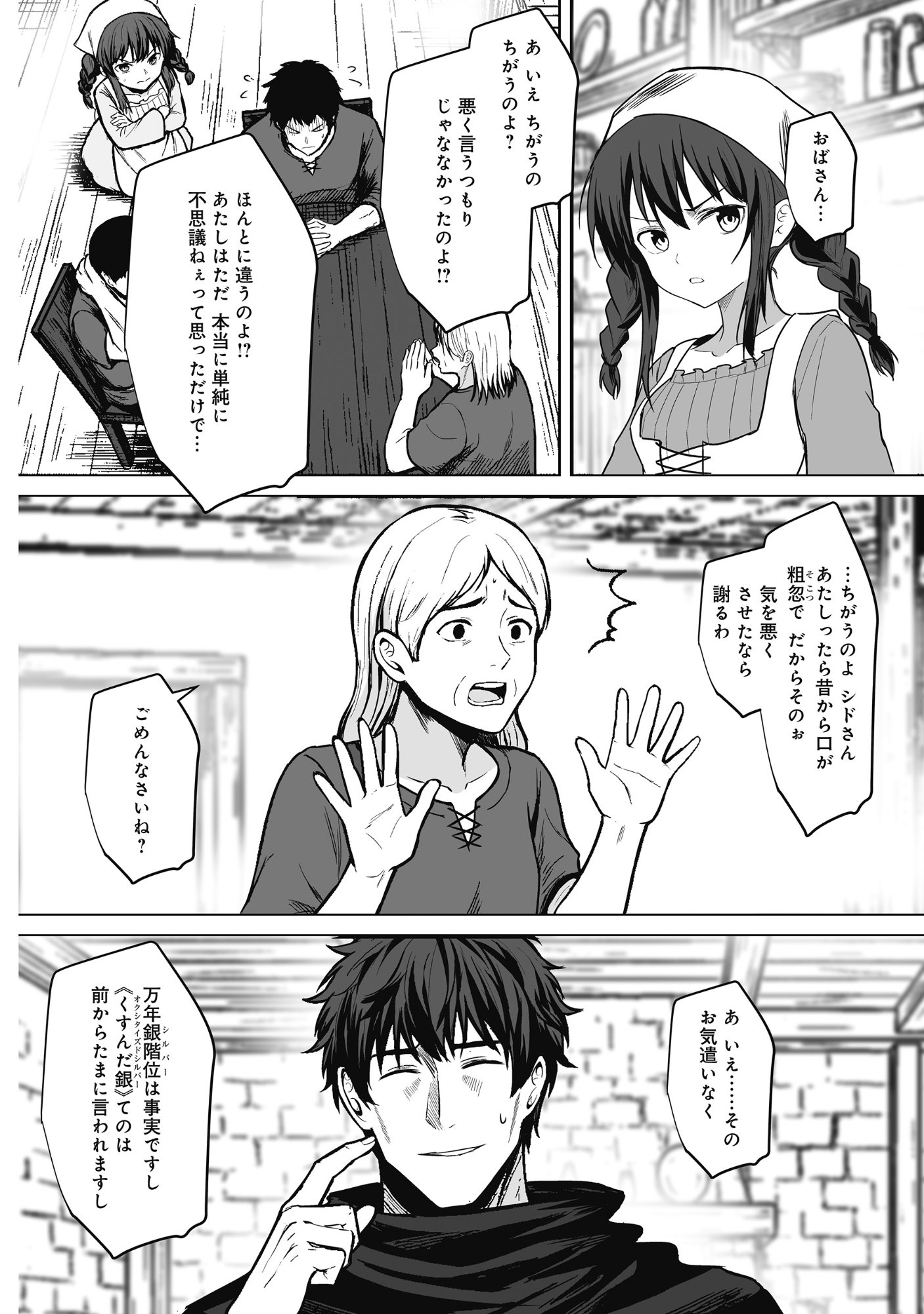 Kusunda Gin no Eiyuutan Chapter 3 24ページ