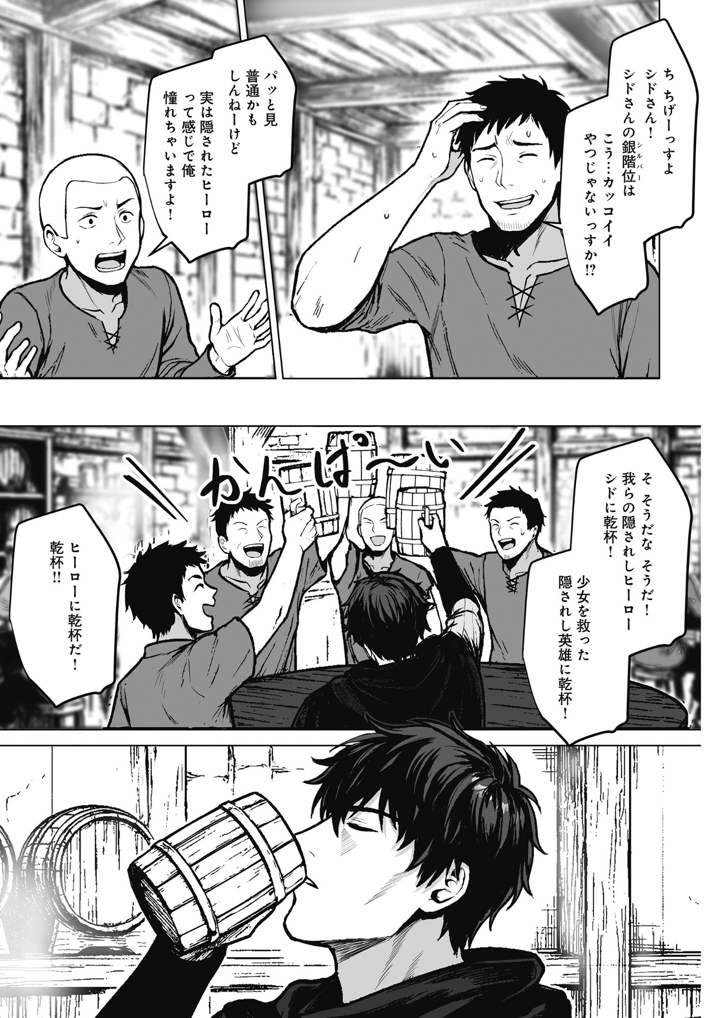 Kusunda Gin no Eiyuutan Chapter 3 25ページ