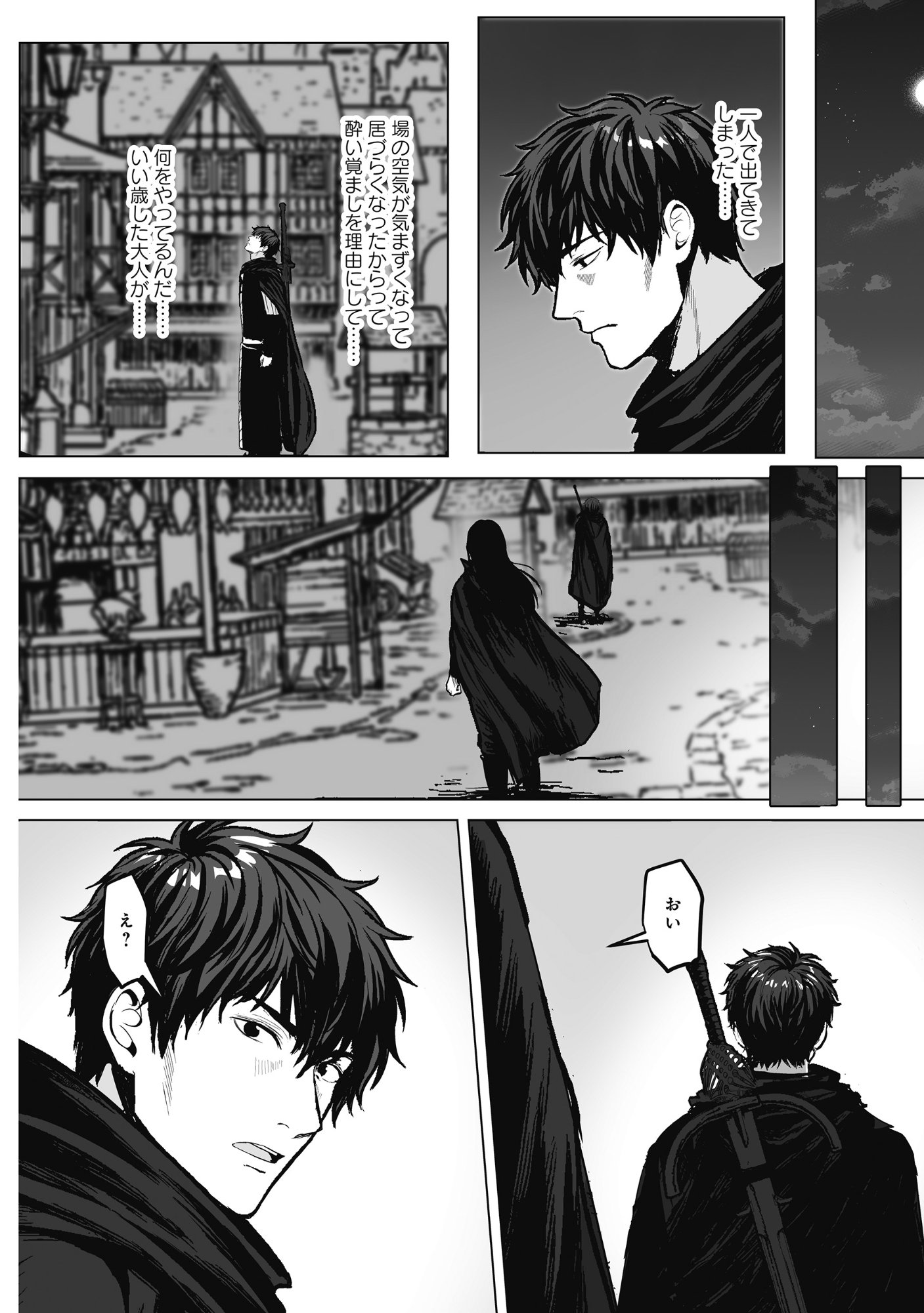 Kusunda Gin no Eiyuutan Chapter 3 26ページ