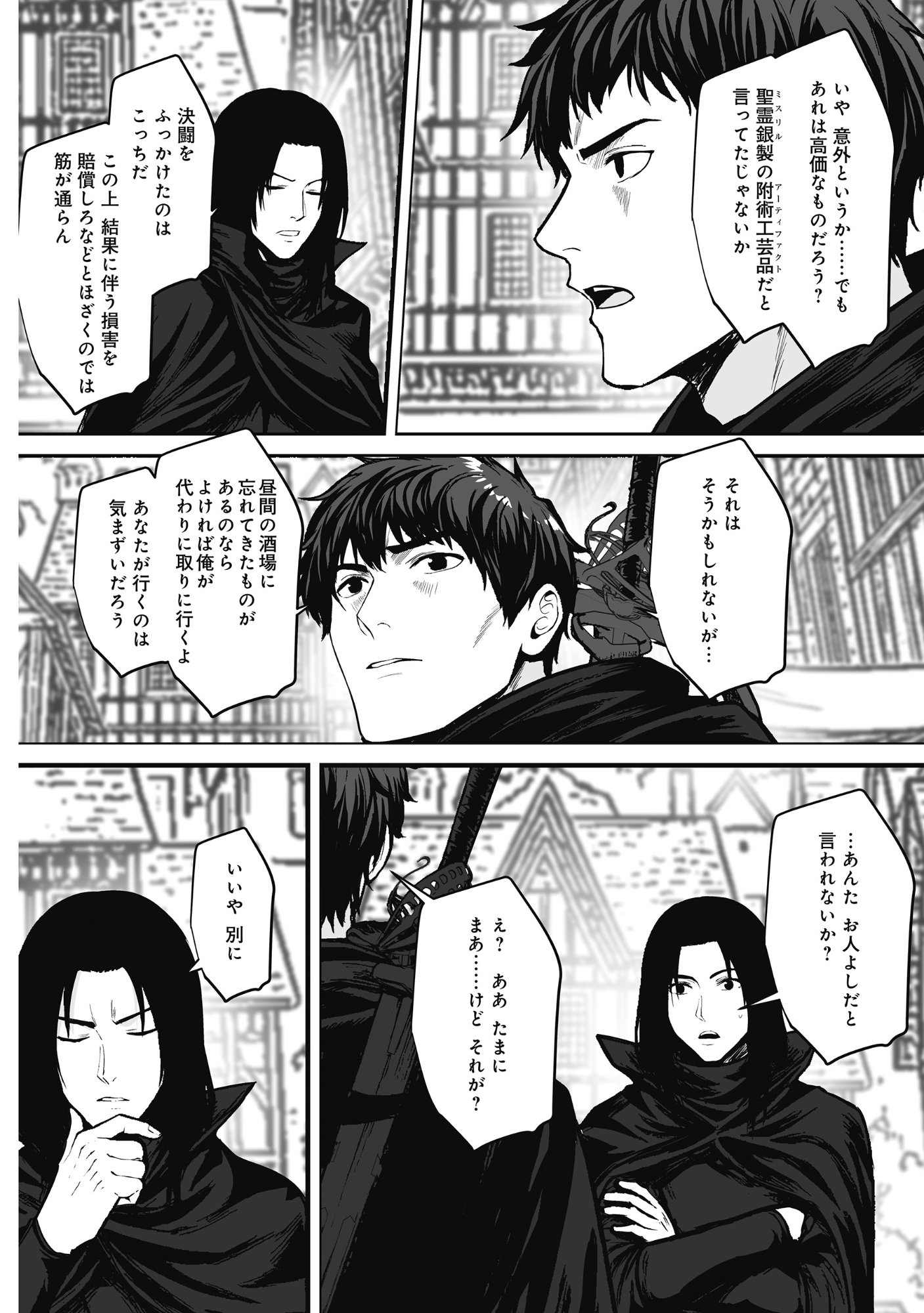Kusunda Gin no Eiyuutan Chapter 3 28ページ