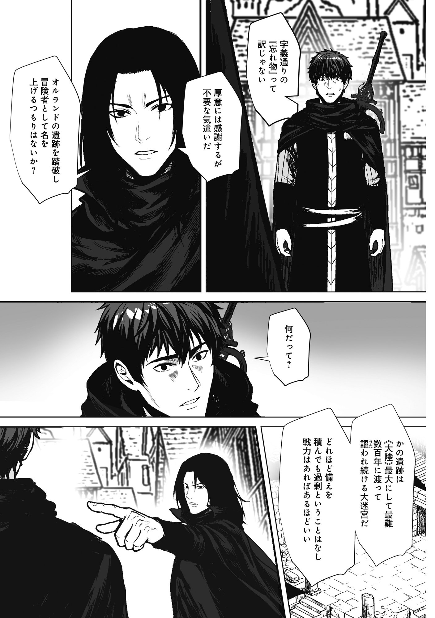 Kusunda Gin no Eiyuutan Chapter 3 29ページ
