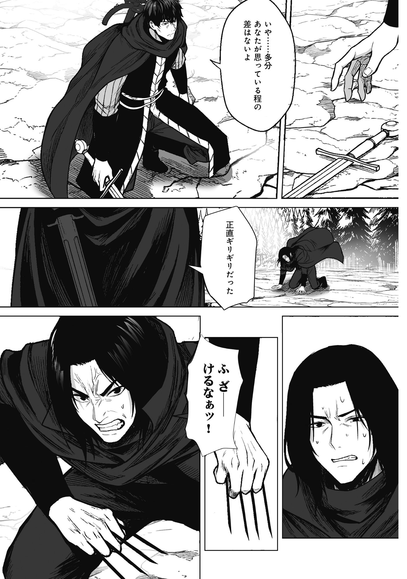 Kusunda Gin no Eiyuutan Chapter 3 9ページ