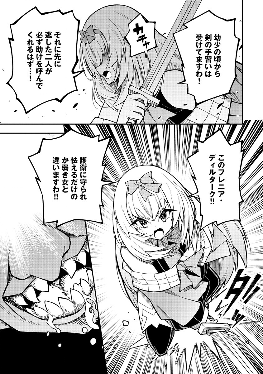 Yuusha LV1 Chapter 5 15ページ