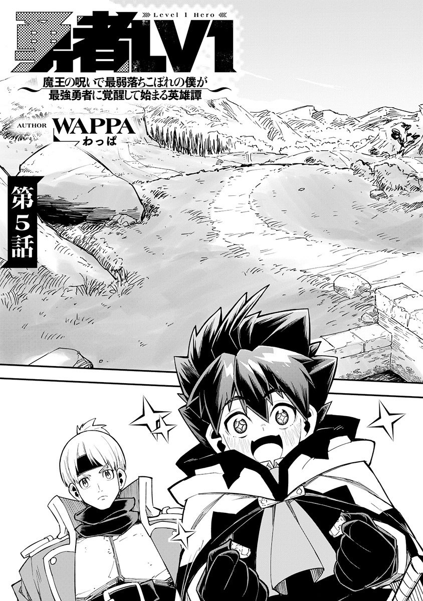 Yuusha LV1 Chapter 5 3ページ