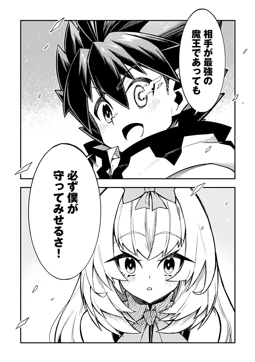Yuusha LV1 Chapter 5 24ページ