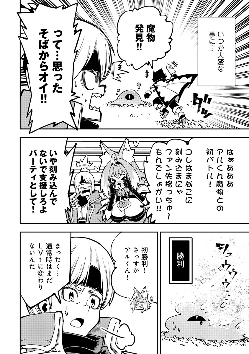 Yuusha LV1 Chapter 5 8ページ