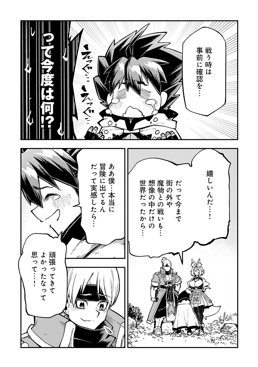 Yuusha LV1 Chapter 5 9ページ