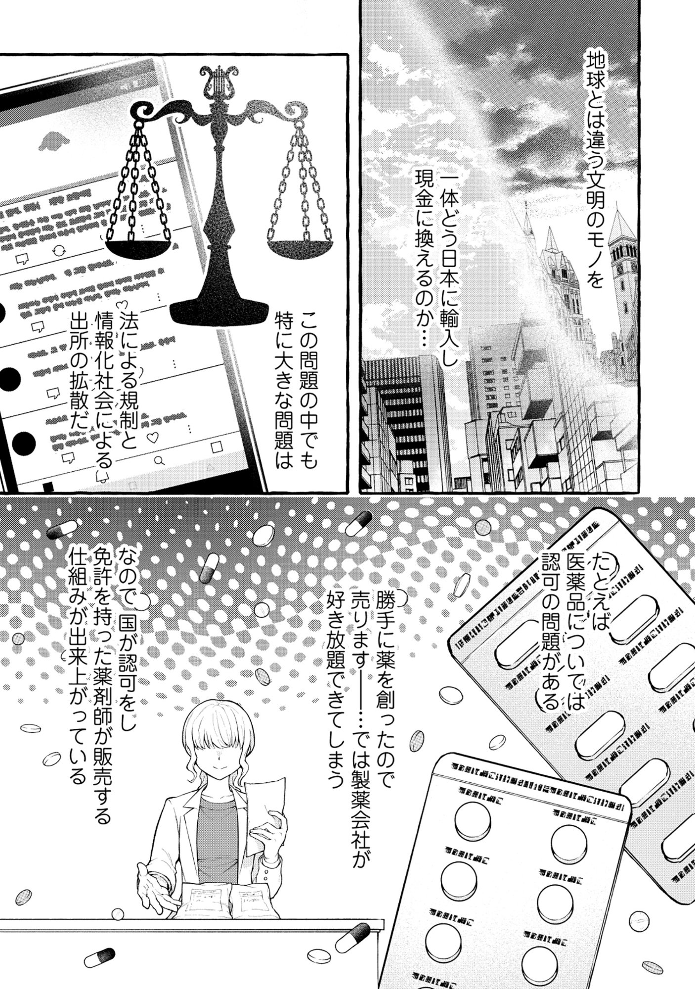 Isekai Chikyuu kan de Kojin Boueki Shite Mita Chapter 15 1ページ