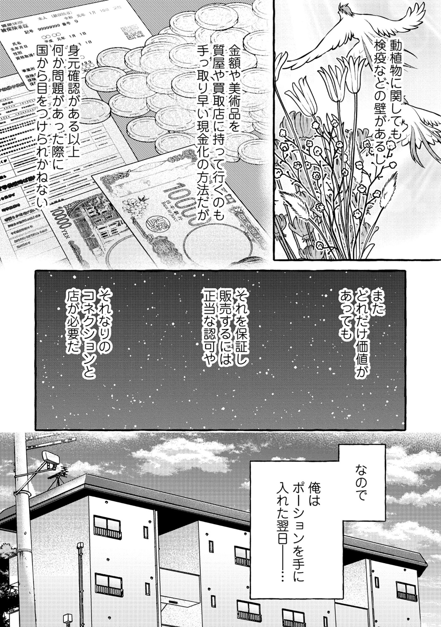 Isekai Chikyuu kan de Kojin Boueki Shite Mita Chapter 15 2ページ