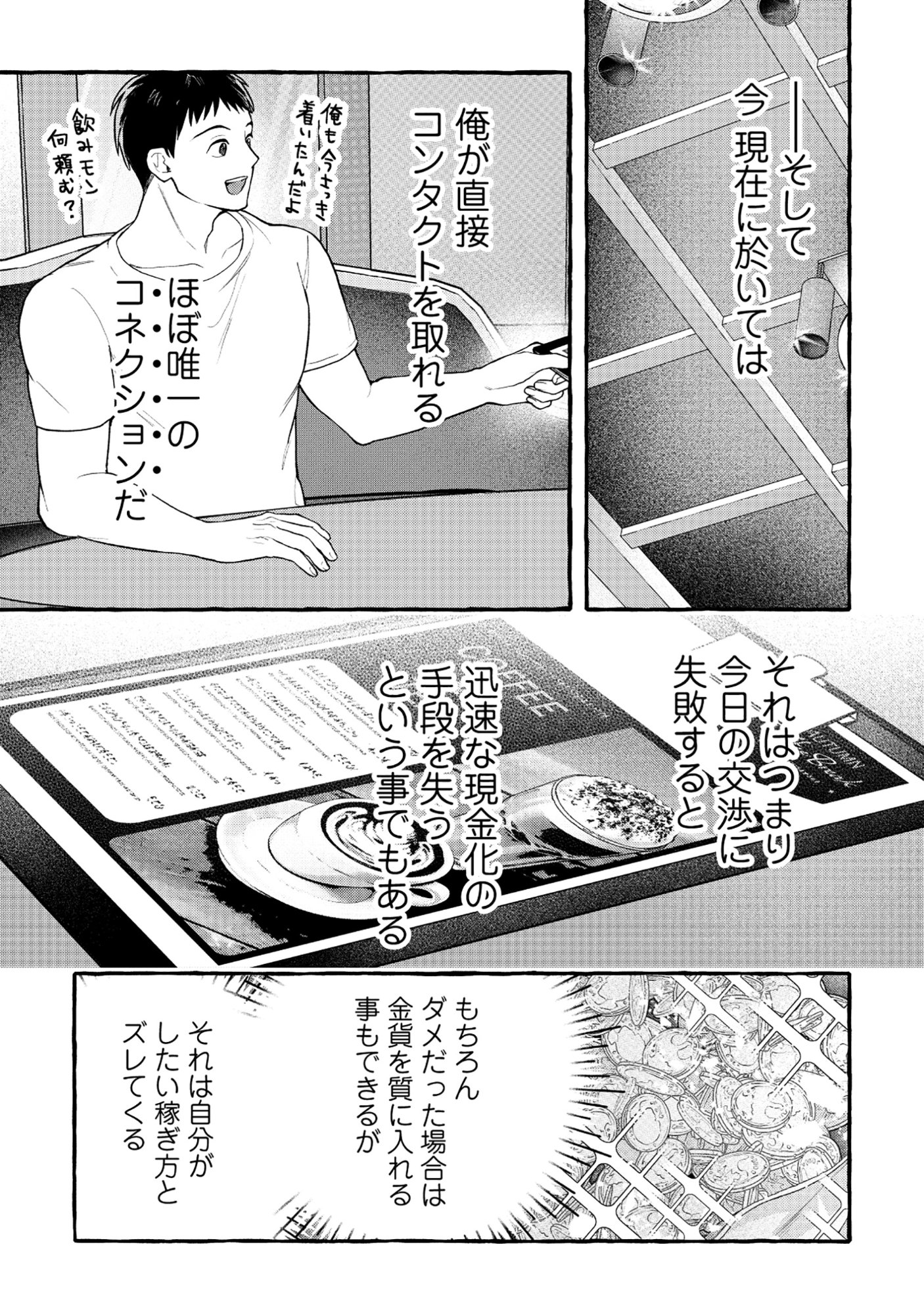 Isekai Chikyuu kan de Kojin Boueki Shite Mita Chapter 15 11ページ