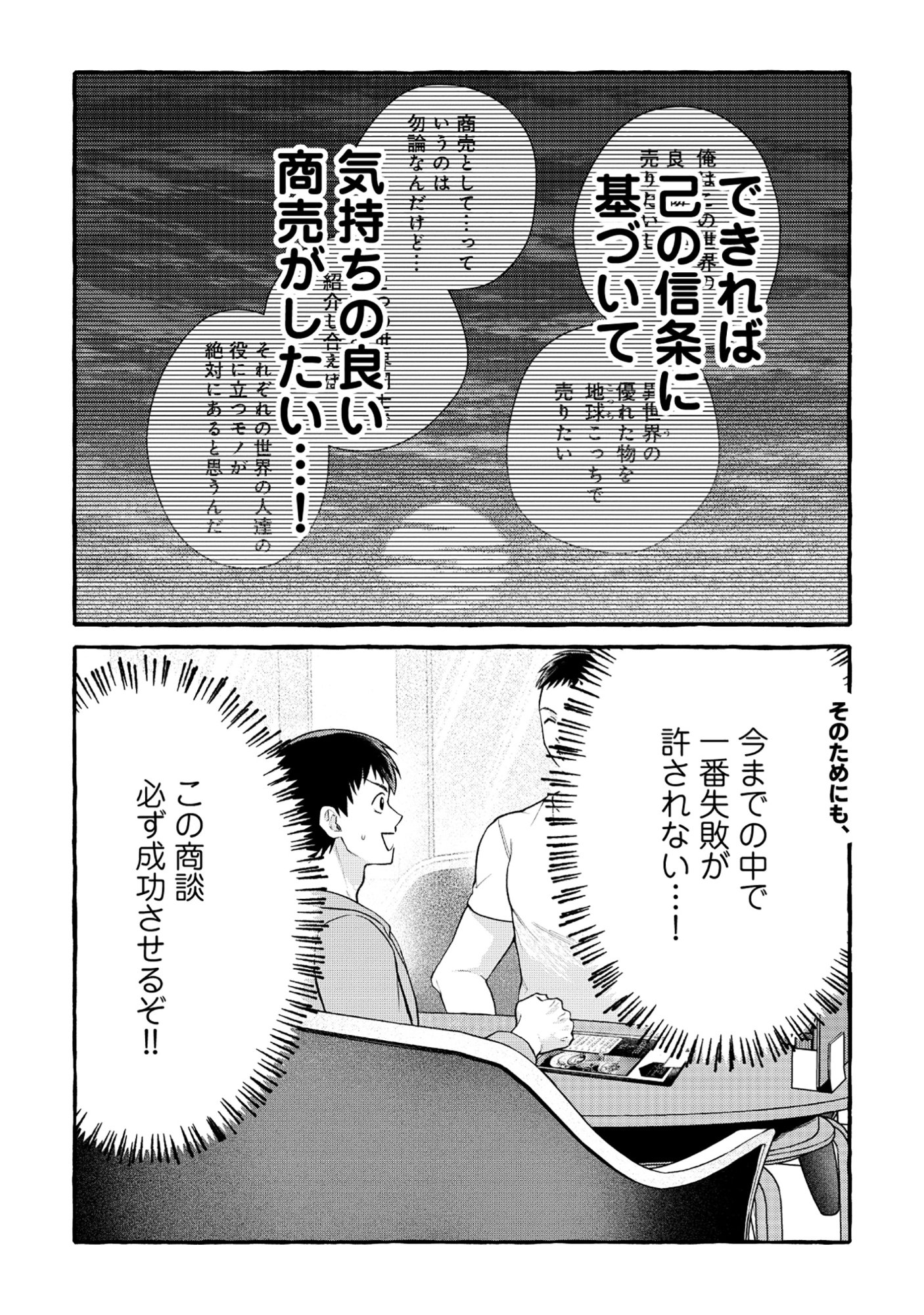Isekai Chikyuu kan de Kojin Boueki Shite Mita Chapter 15 12ページ