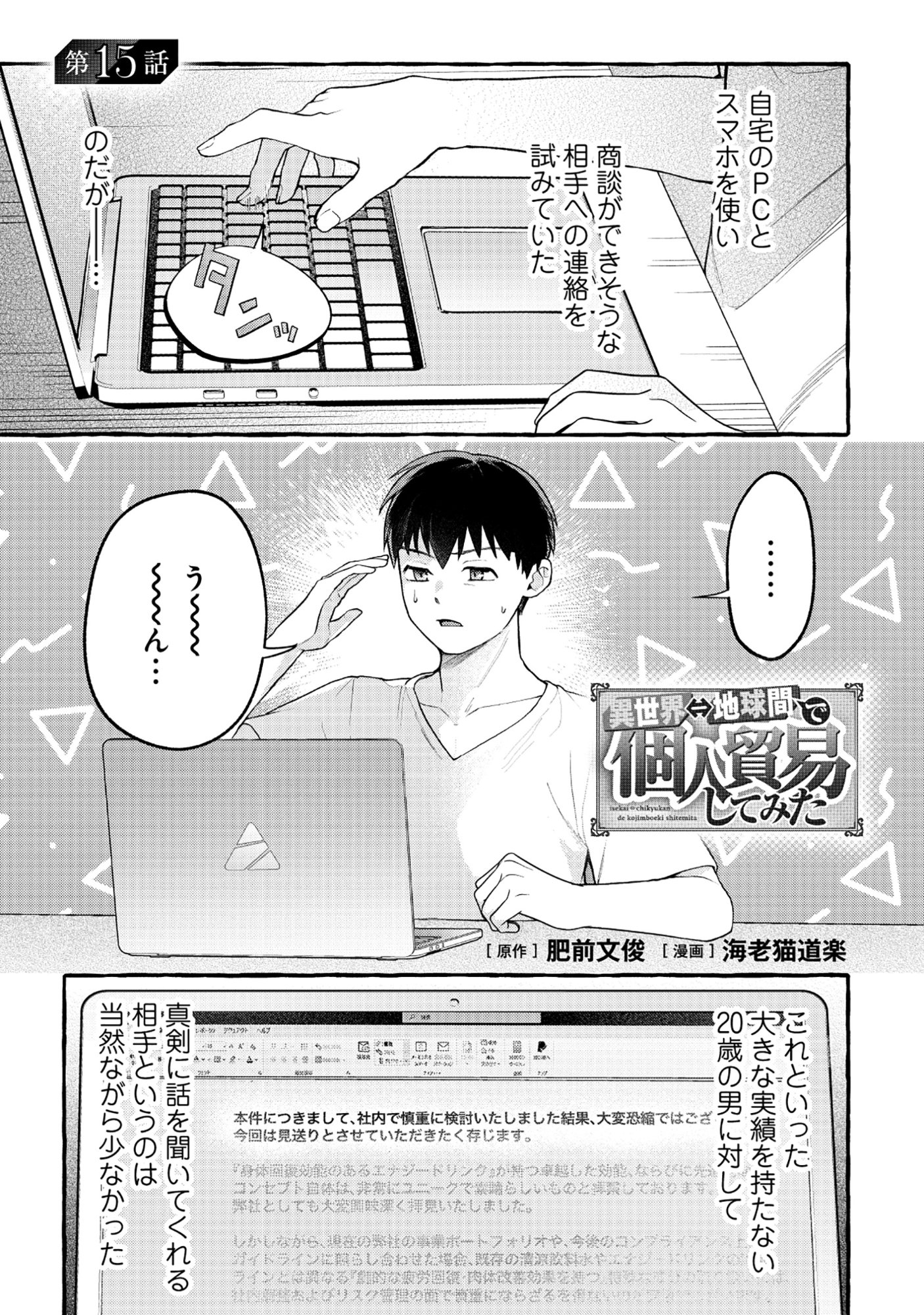 Isekai Chikyuu kan de Kojin Boueki Shite Mita Chapter 15 3ページ