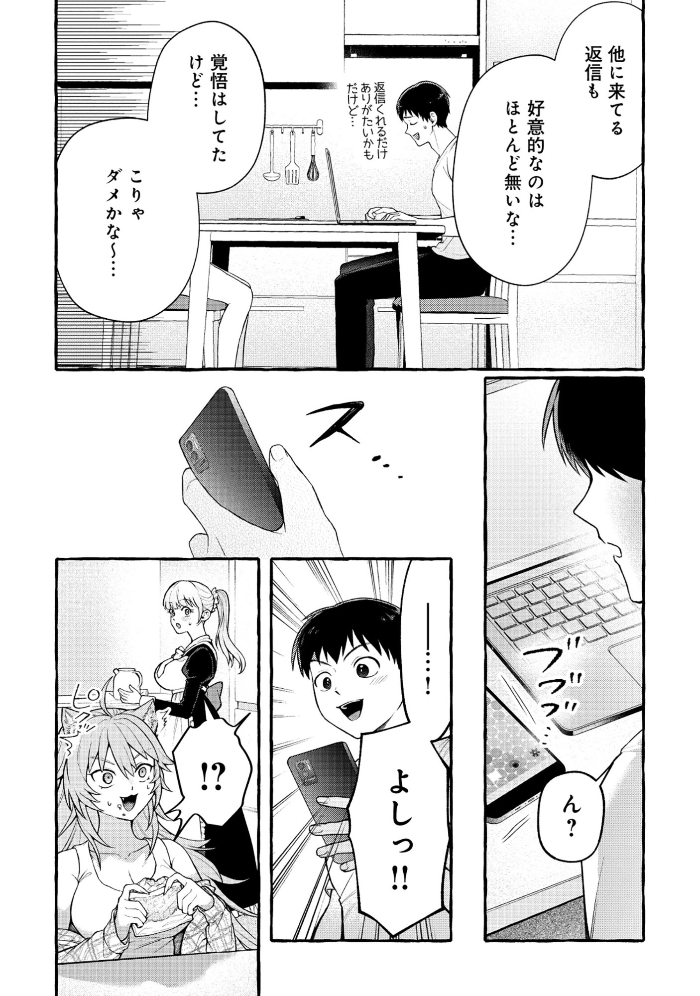 Isekai Chikyuu kan de Kojin Boueki Shite Mita Chapter 15 4ページ