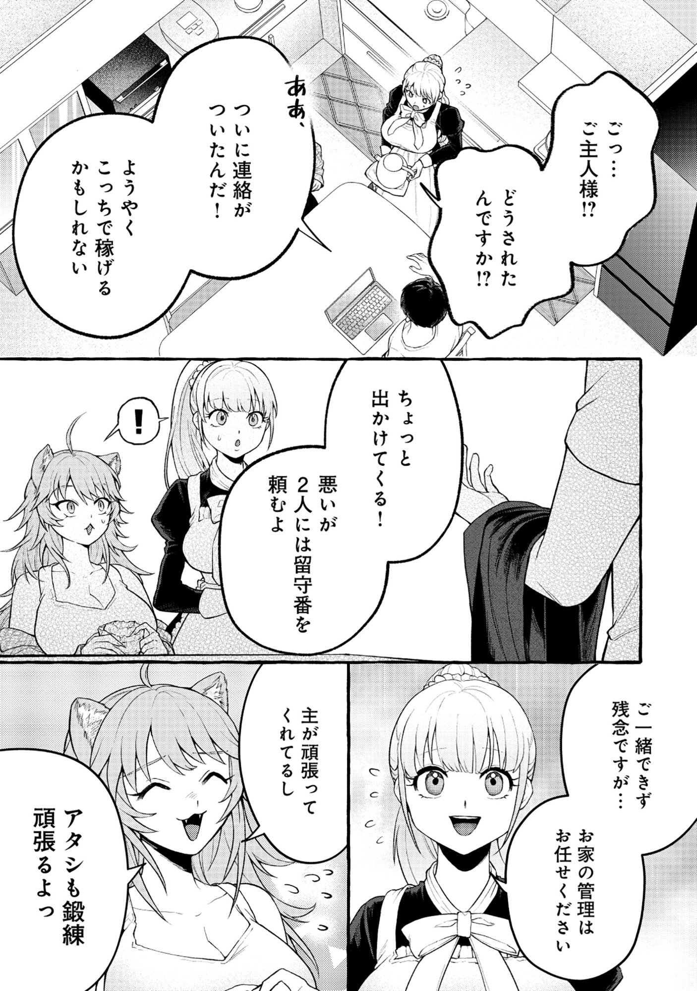 Isekai Chikyuu kan de Kojin Boueki Shite Mita Chapter 15 5ページ