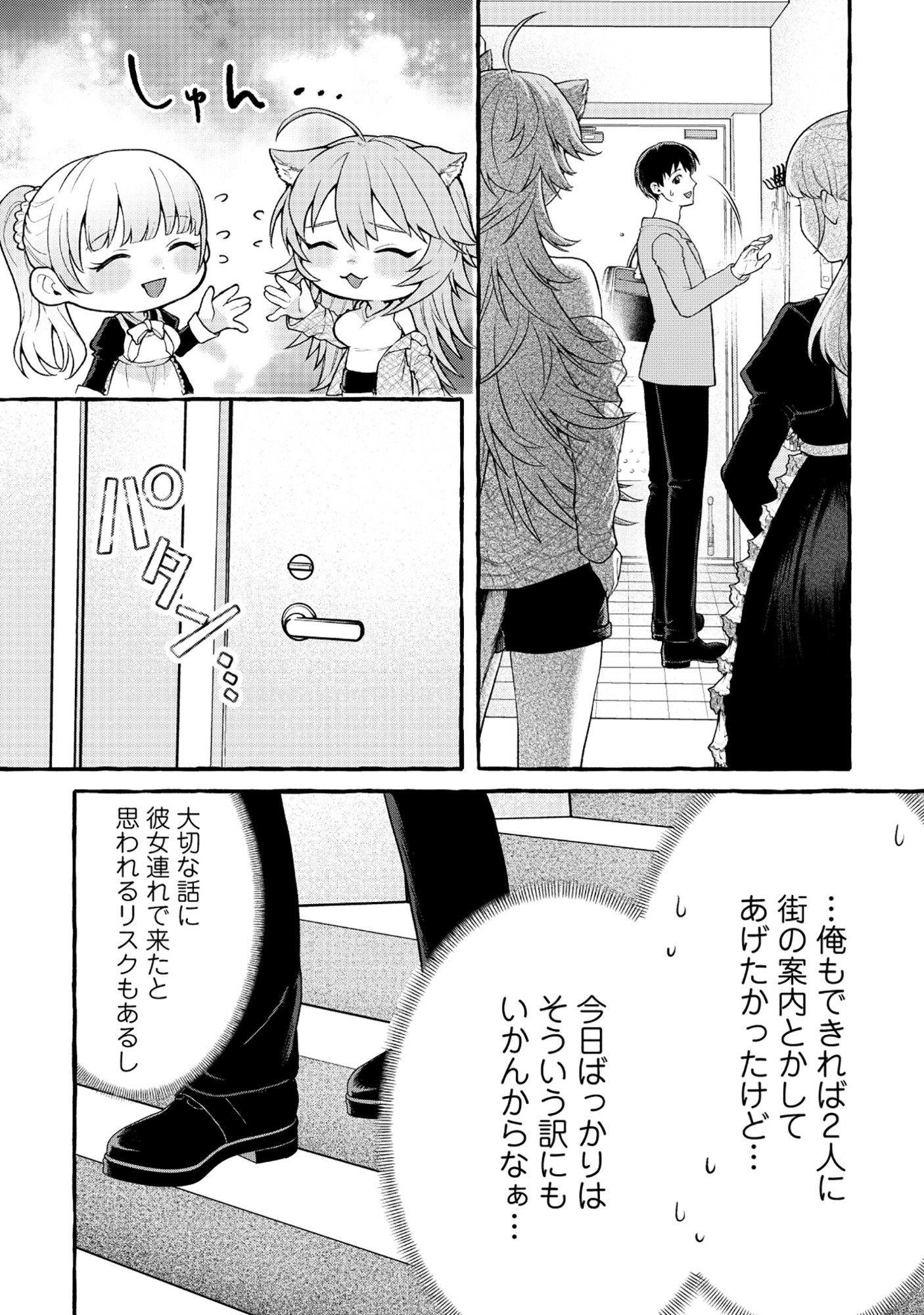 Isekai Chikyuu kan de Kojin Boueki Shite Mita Chapter 15 6ページ