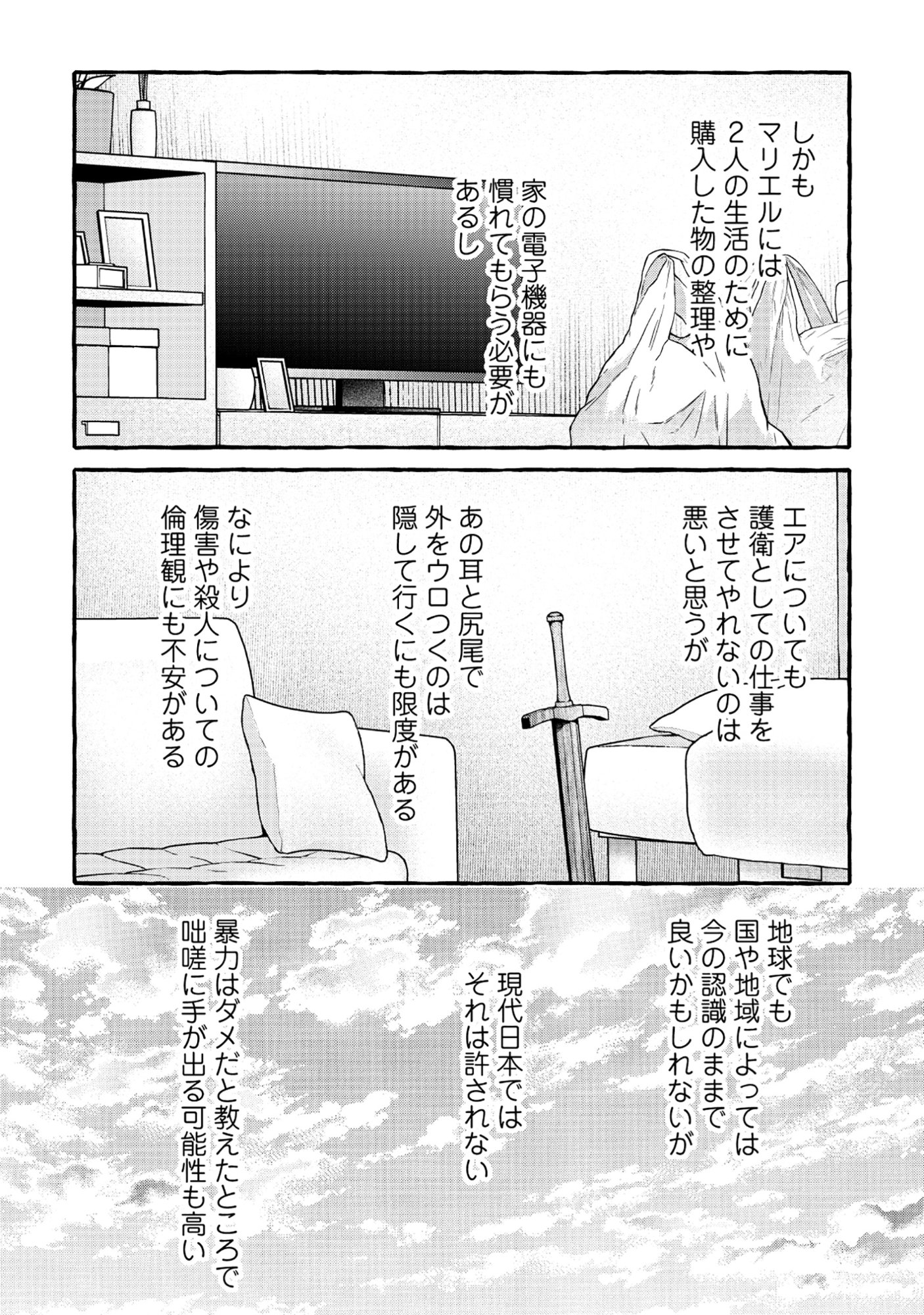 Isekai Chikyuu kan de Kojin Boueki Shite Mita Chapter 15 7ページ
