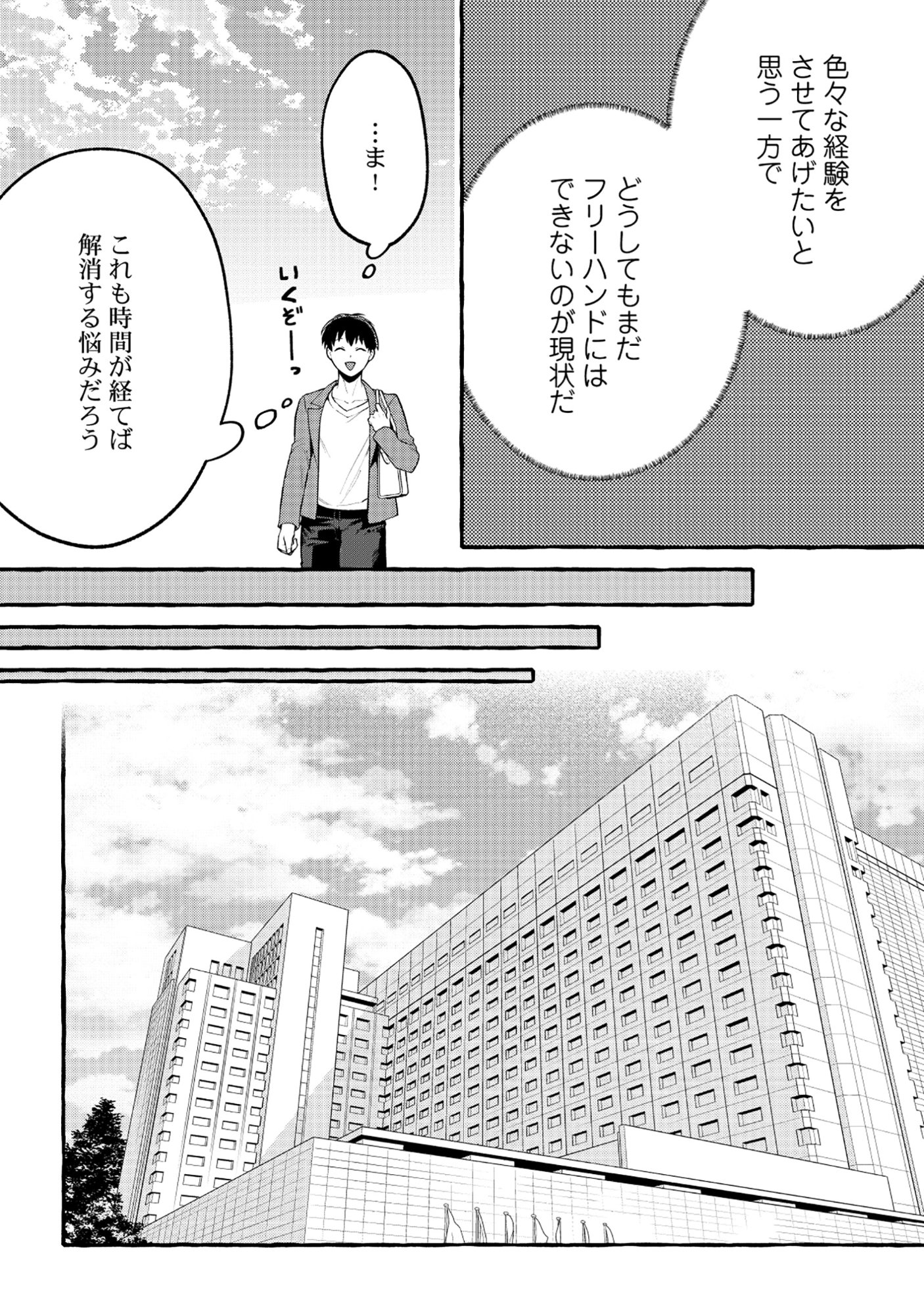 Isekai Chikyuu kan de Kojin Boueki Shite Mita Chapter 15 8ページ