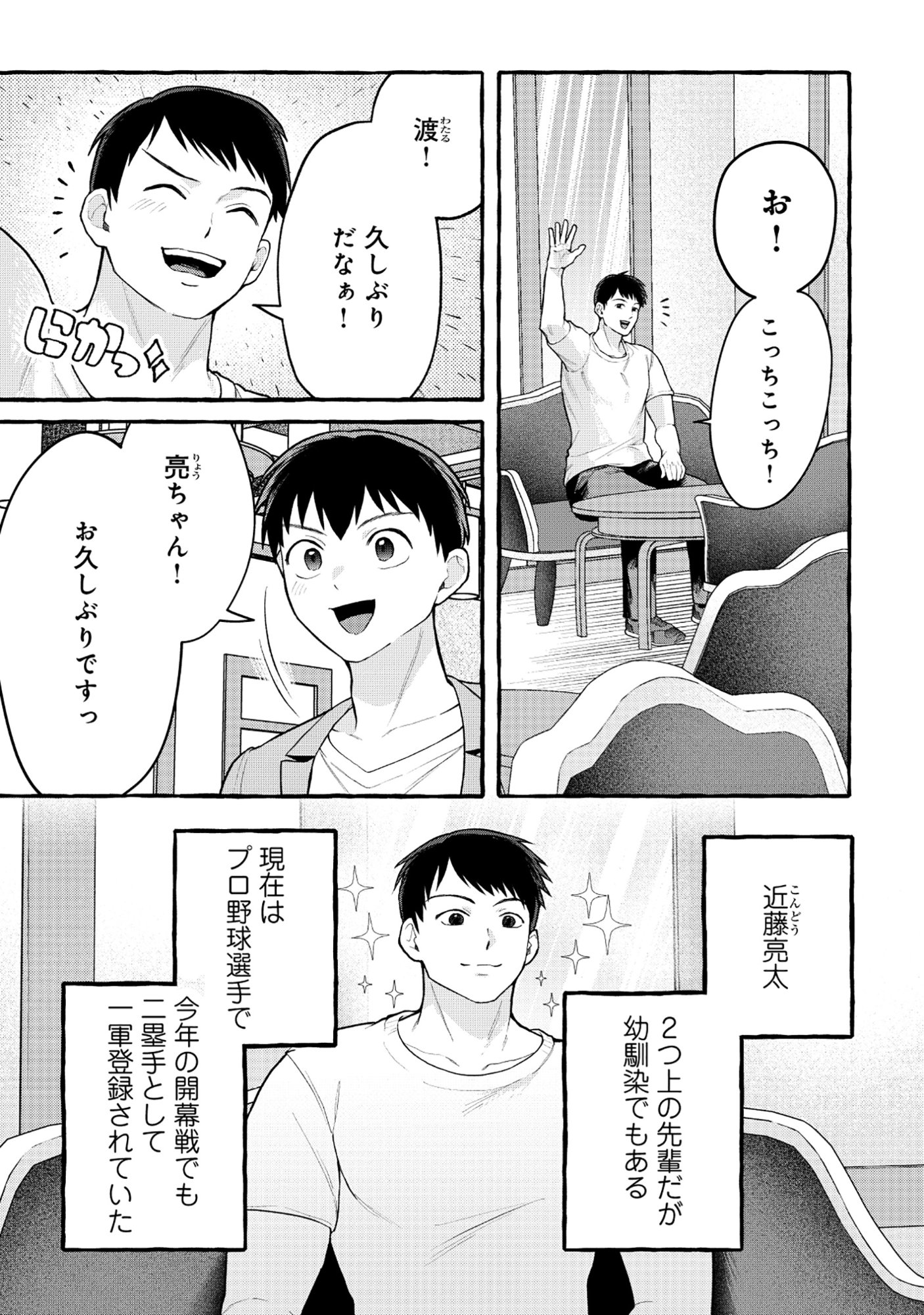 Isekai Chikyuu kan de Kojin Boueki Shite Mita Chapter 15 9ページ