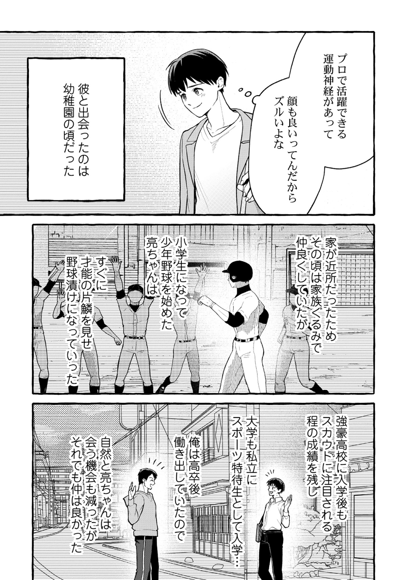 Isekai Chikyuu kan de Kojin Boueki Shite Mita Chapter 15 10ページ