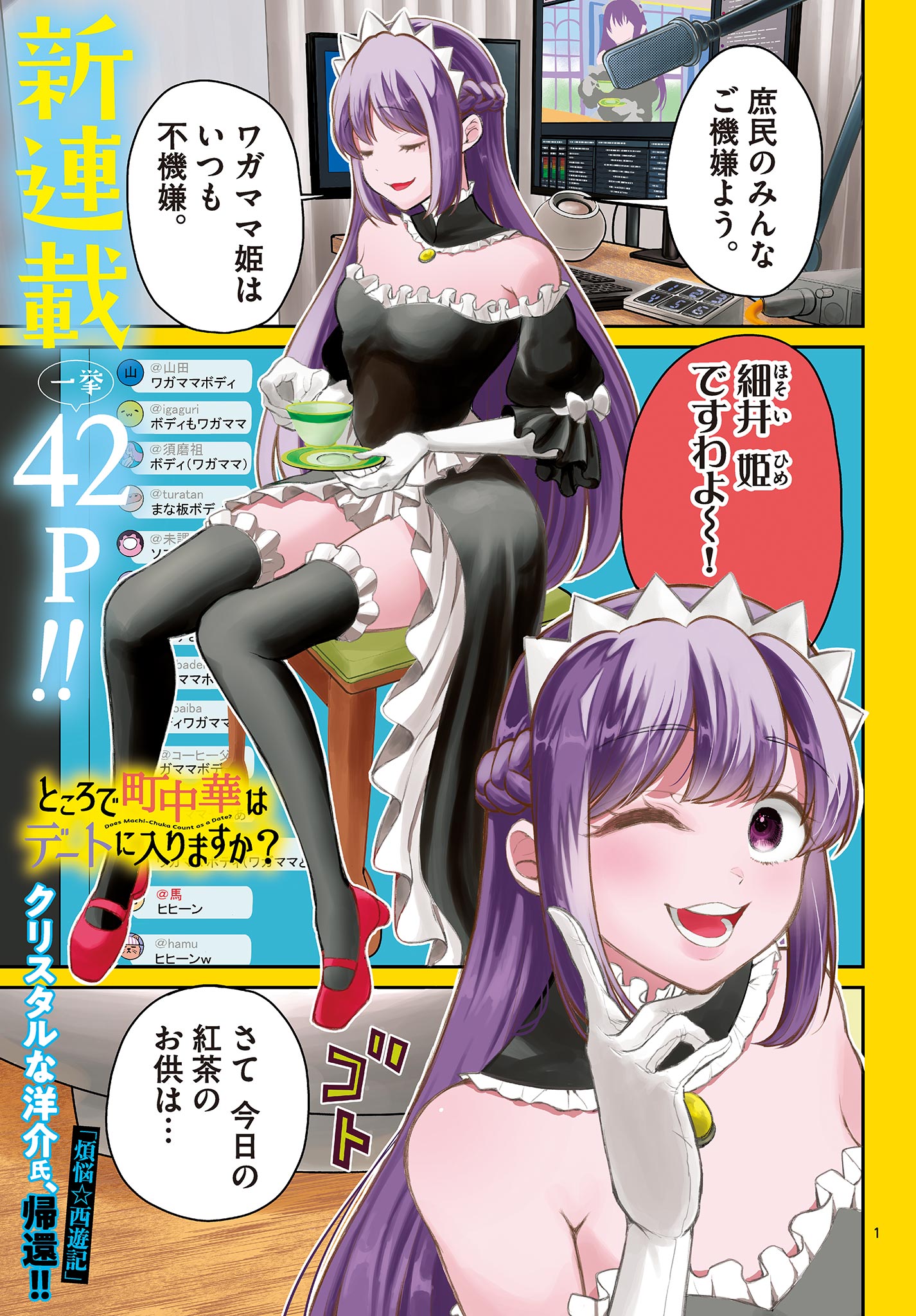 Tokorode Machi Chuuka wa Date ni Hairimasu ka? Chapter 1 1ページ