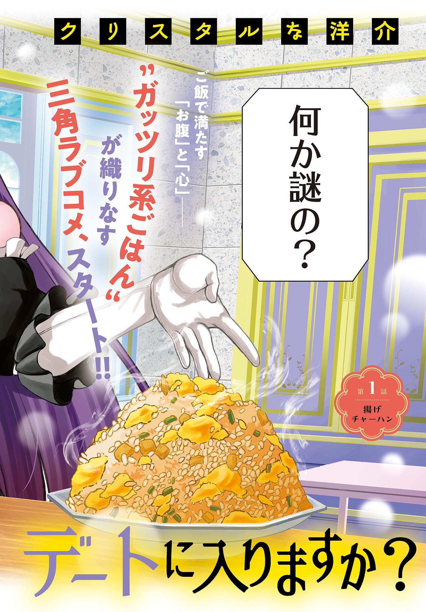Tokorode Machi Chuuka wa Date ni Hairimasu ka? Chapter 1 2ページ