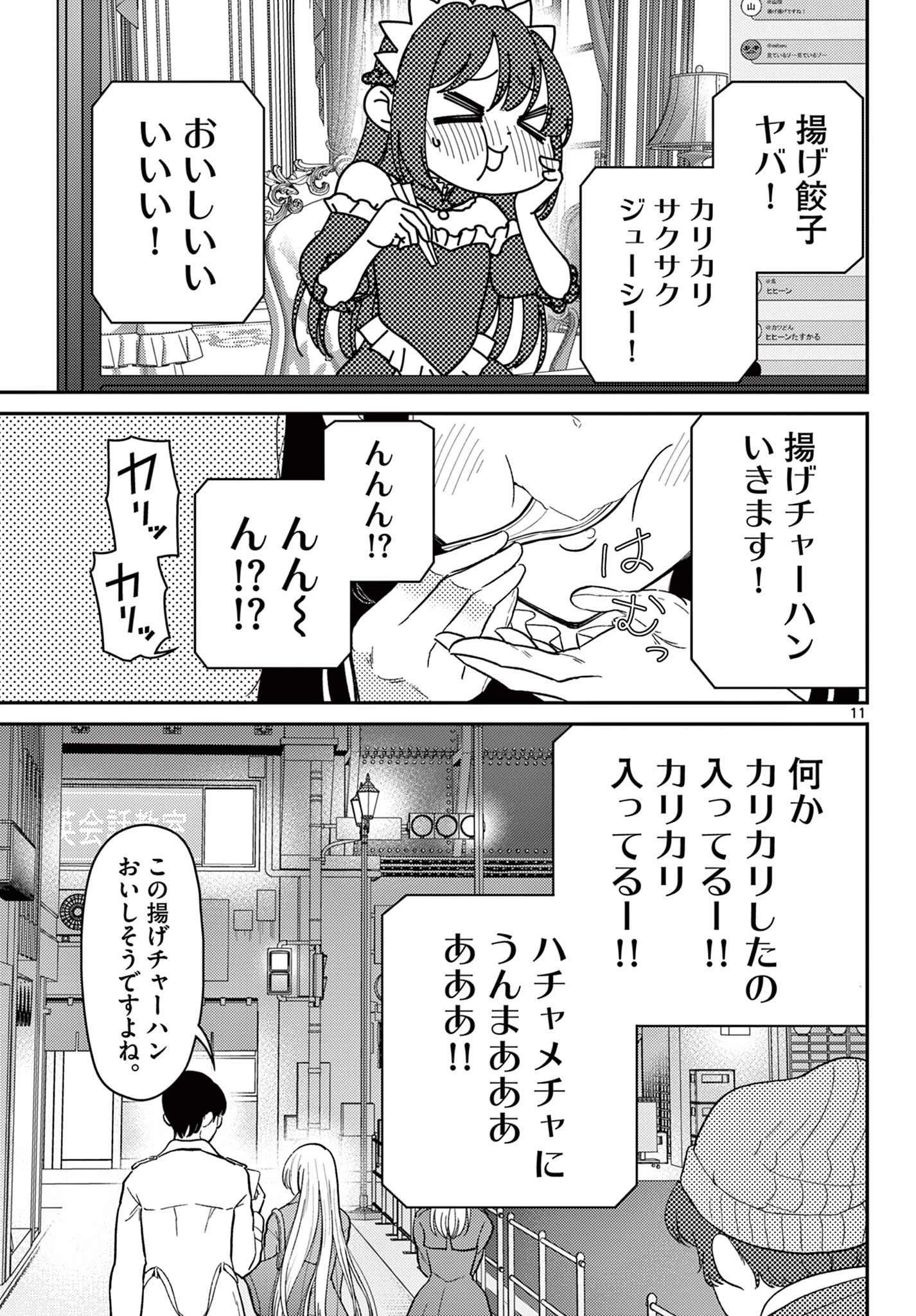 Tokorode Machi Chuuka wa Date ni Hairimasu ka? Chapter 1 11ページ