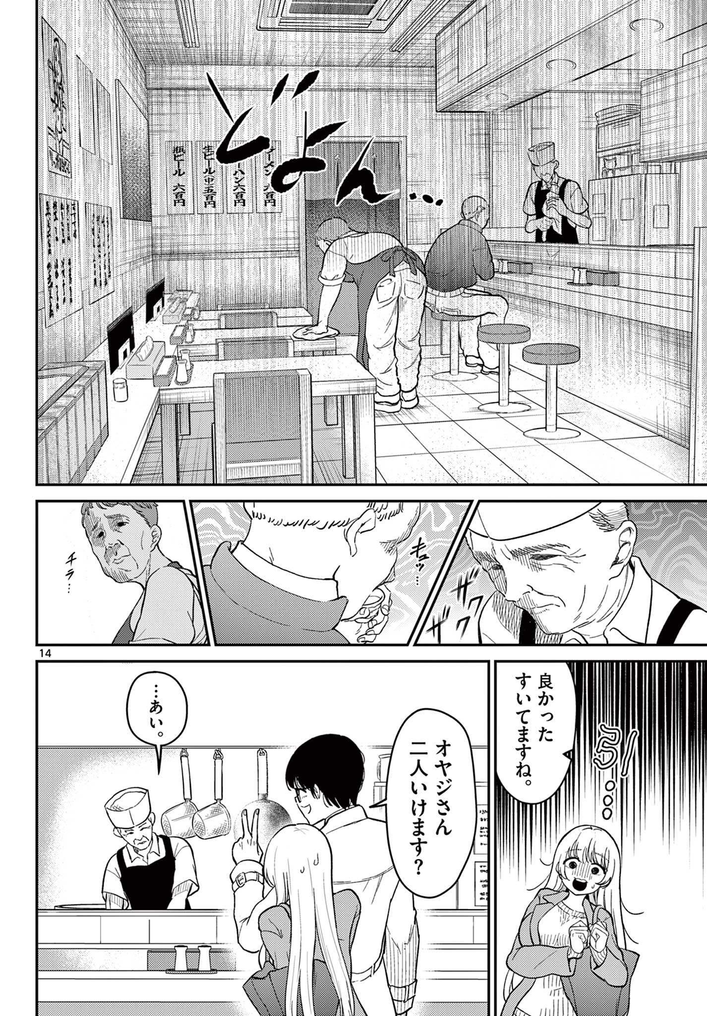 Tokorode Machi Chuuka wa Date ni Hairimasu ka? Chapter 1 14ページ