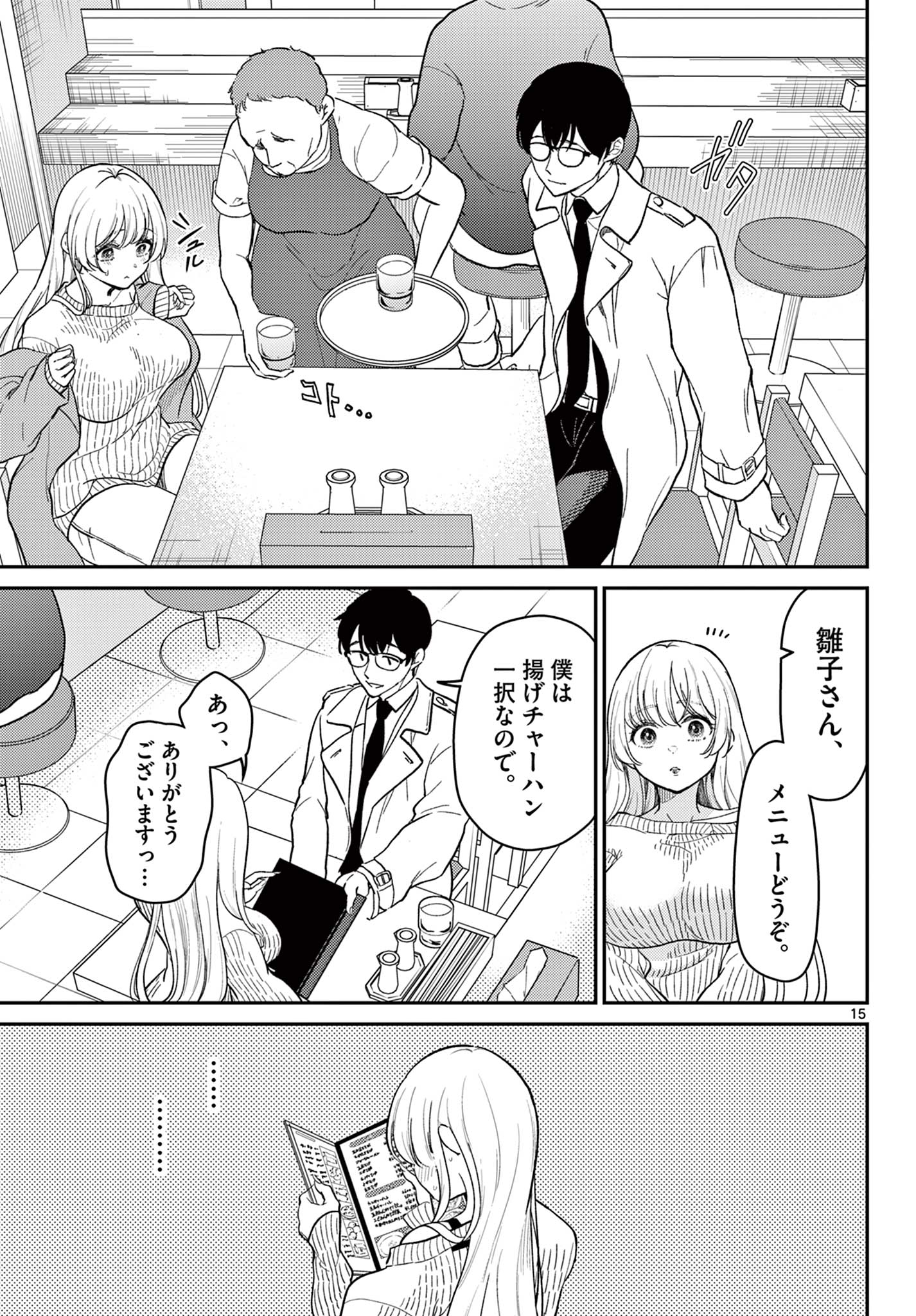 Tokorode Machi Chuuka wa Date ni Hairimasu ka? Chapter 1 15ページ