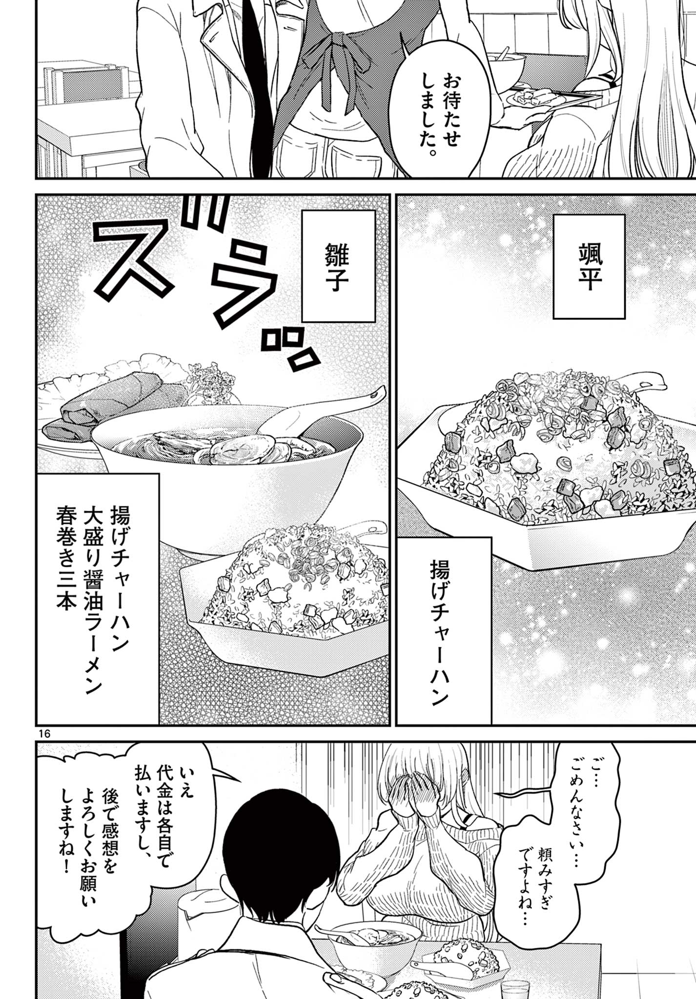 Tokorode Machi Chuuka wa Date ni Hairimasu ka? Chapter 1 16ページ