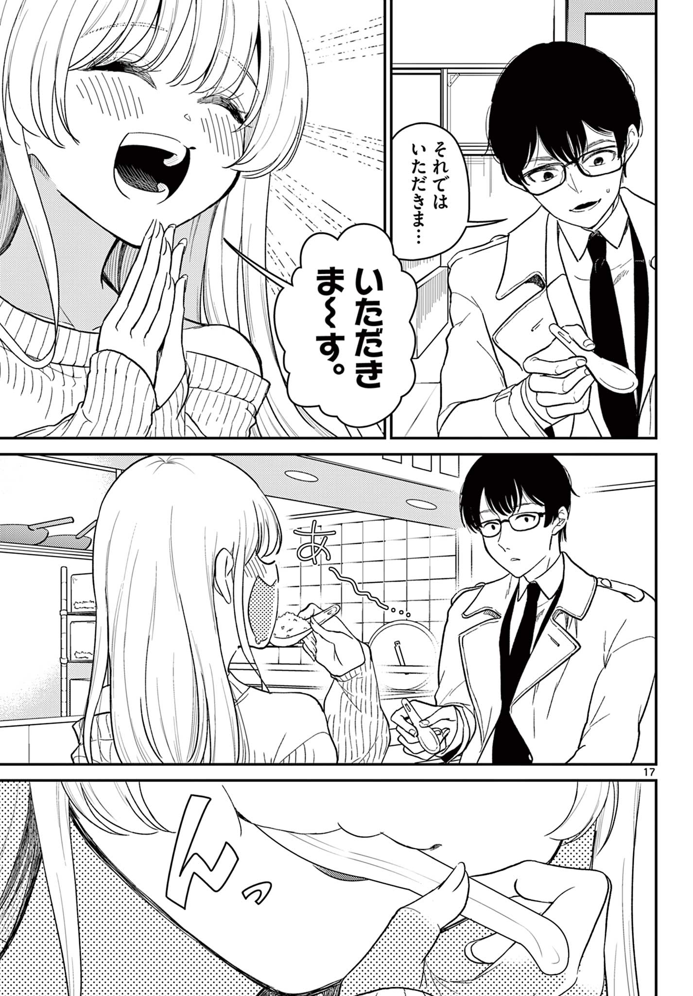 Tokorode Machi Chuuka wa Date ni Hairimasu ka? Chapter 1 17ページ